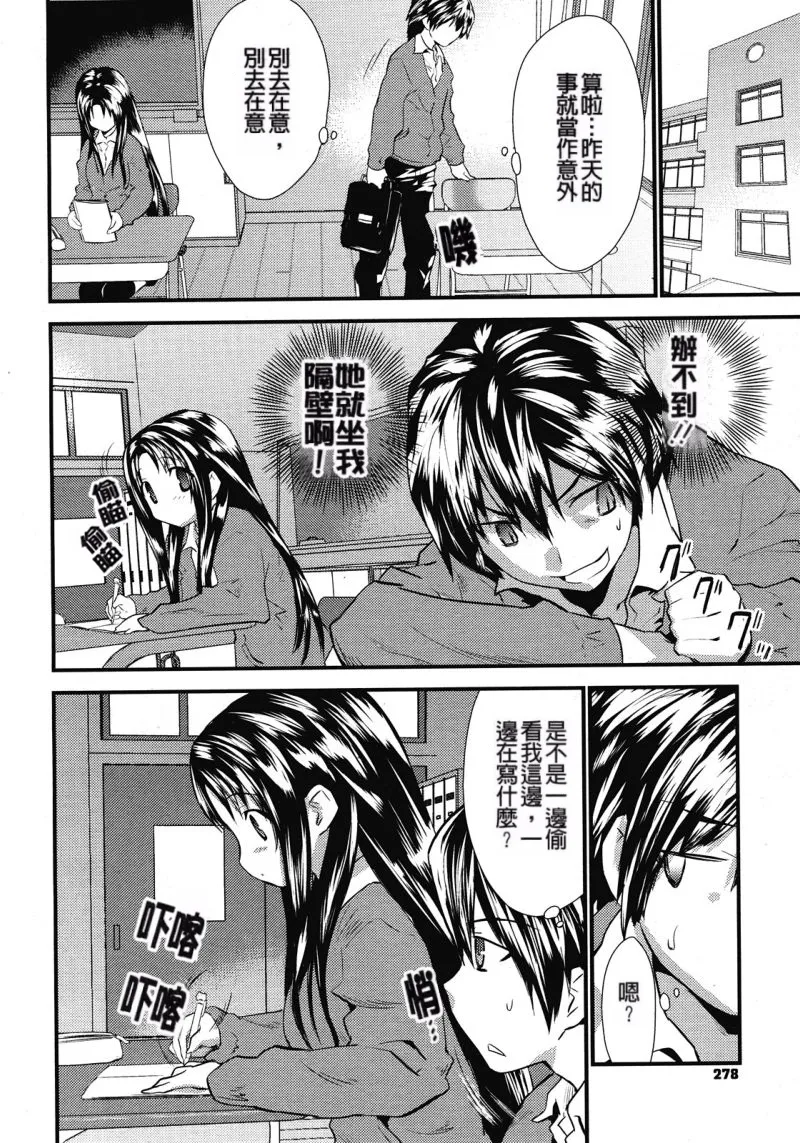 Page 2 of [Doi Sakazaki] Otonari Interesting | Interesting Neighbor [Chinese] [Decensored]