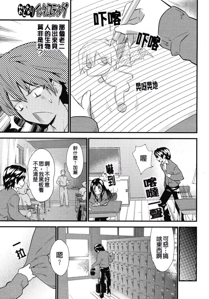 Page 3 of [Doi Sakazaki] Otonari Interesting | Interesting Neighbor [Chinese] [Decensored]