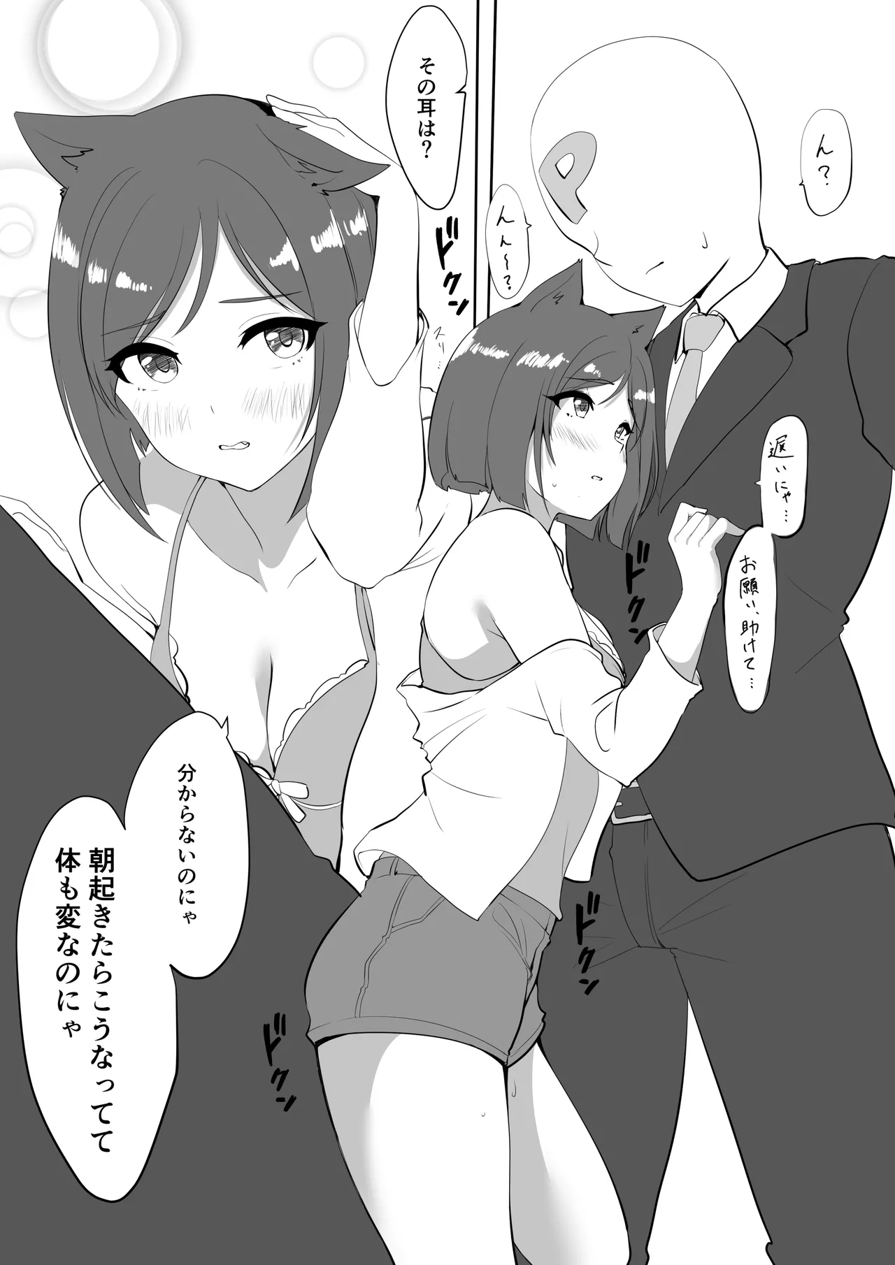 Page 3 of [村人豆腐店] みくといちゃいちゃする漫画 (アイドルマスターシンデレラガールズ)
