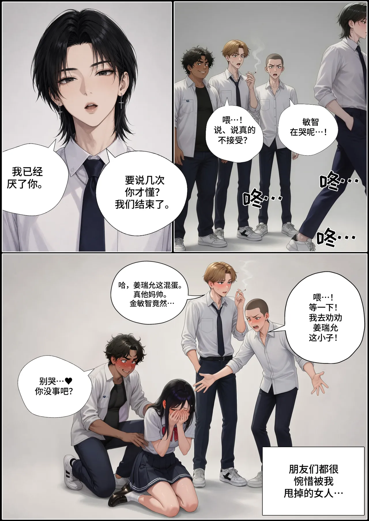 Page 2 of [Hoeeeng] 알파메일 [Chinese] 阿尔法男1 (From 2606) [AI Generated]