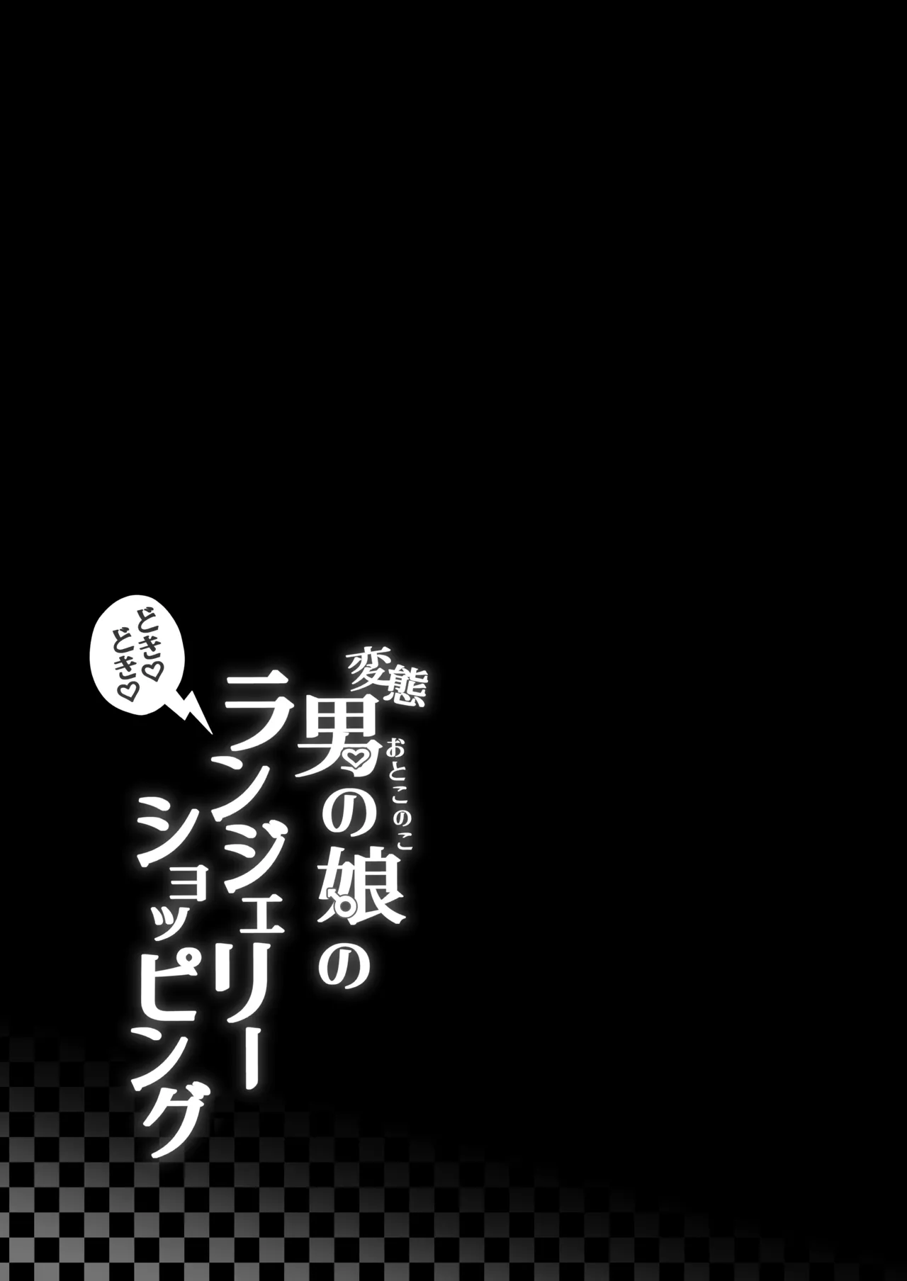 Page 44 of [Kairali-Tei (PenDD)] Hentai Otokonoko no Dokidoki Lingerie Shopping - Lingerie Shopping of Hentai Otokonoko [English] [mysterymeat3] [Digital]