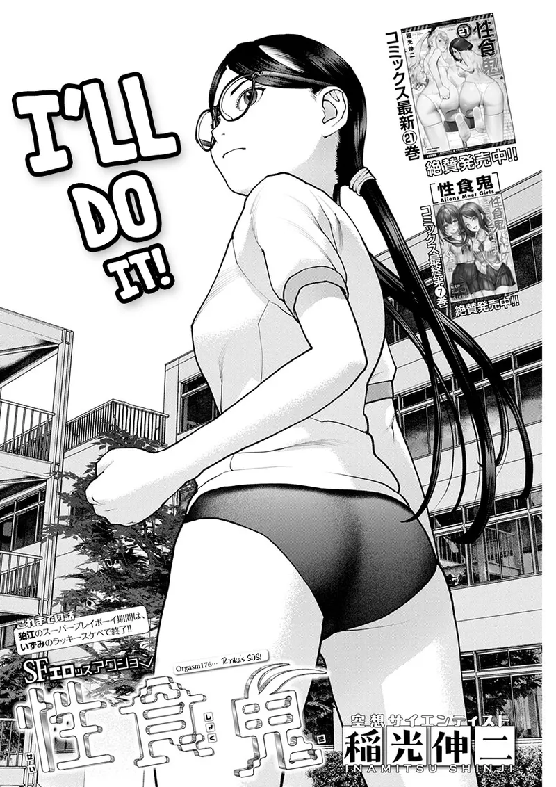 Page 133 of [Inamitsu Shinji] Seishokuki Volume 22 [English] [FUG Scans]