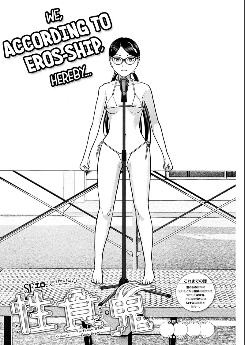 Page 155 of [Inamitsu Shinji] Seishokuki Volume 22 [English] [FUG Scans]