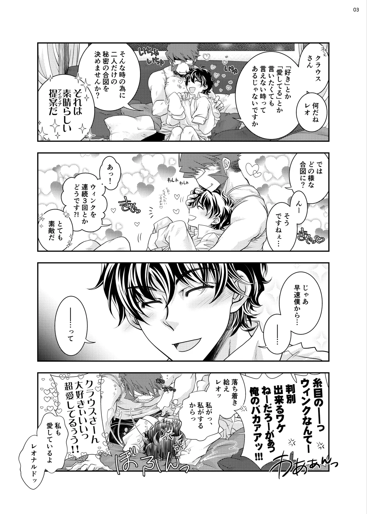 Page 2 of [326 (Mitru)] The Love Story of a Man and a Boy (Kekkai Sensen) [Digital]