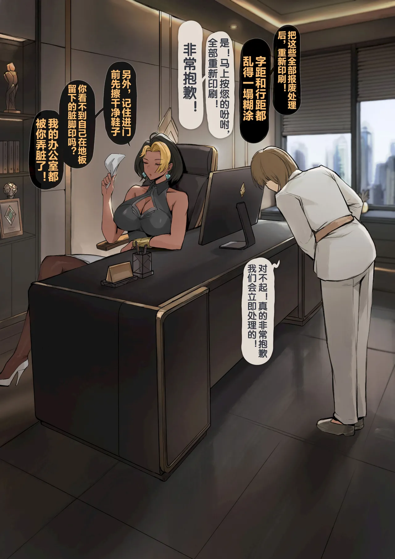 Page 3 of [FrozenSpiderLily] Domina ︱ Executive & Submissive [流木个人汉化]