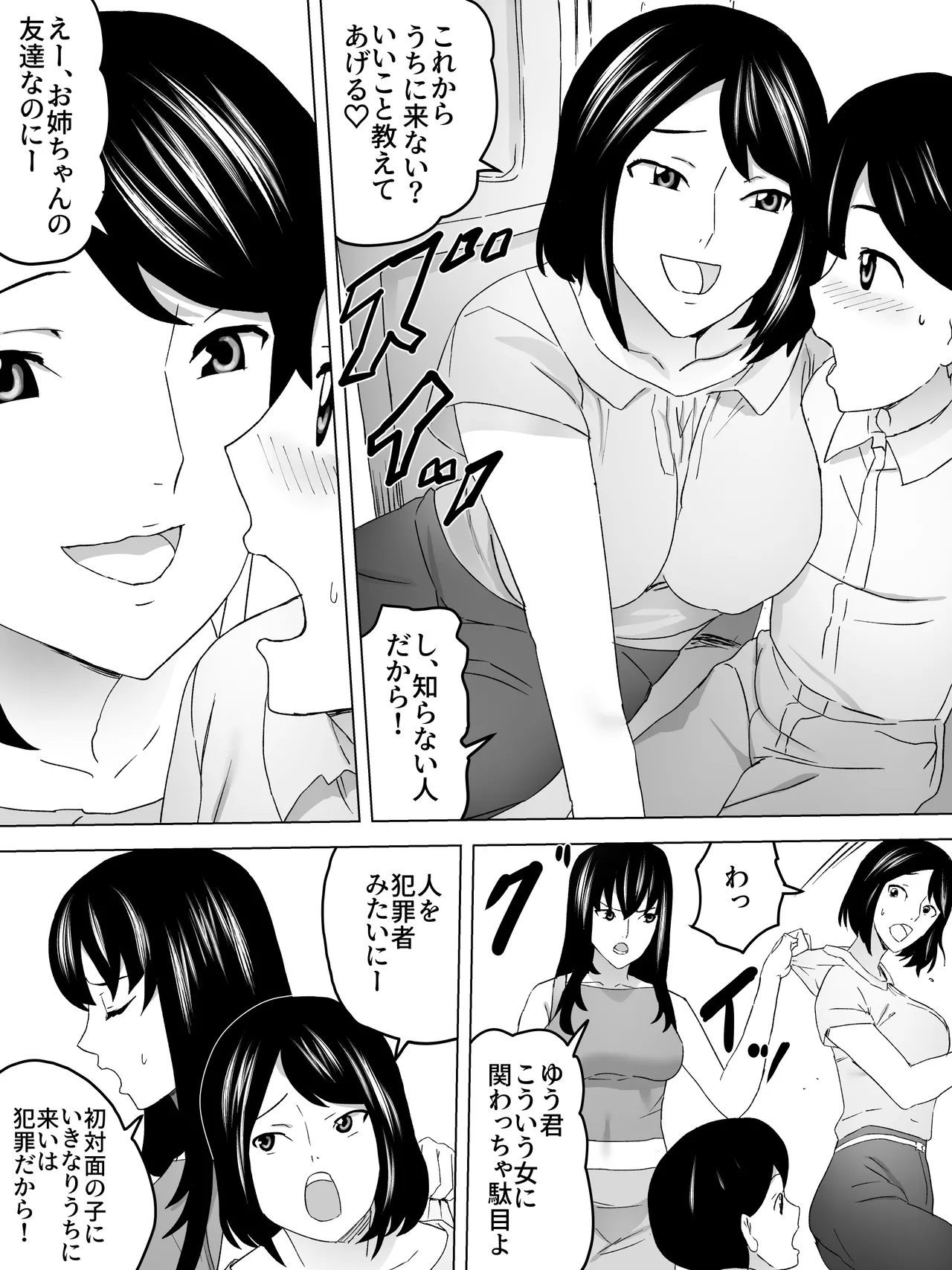 Page 7 of [Sanbaizu] On the way home, I went to the women's restroom with my older sister.