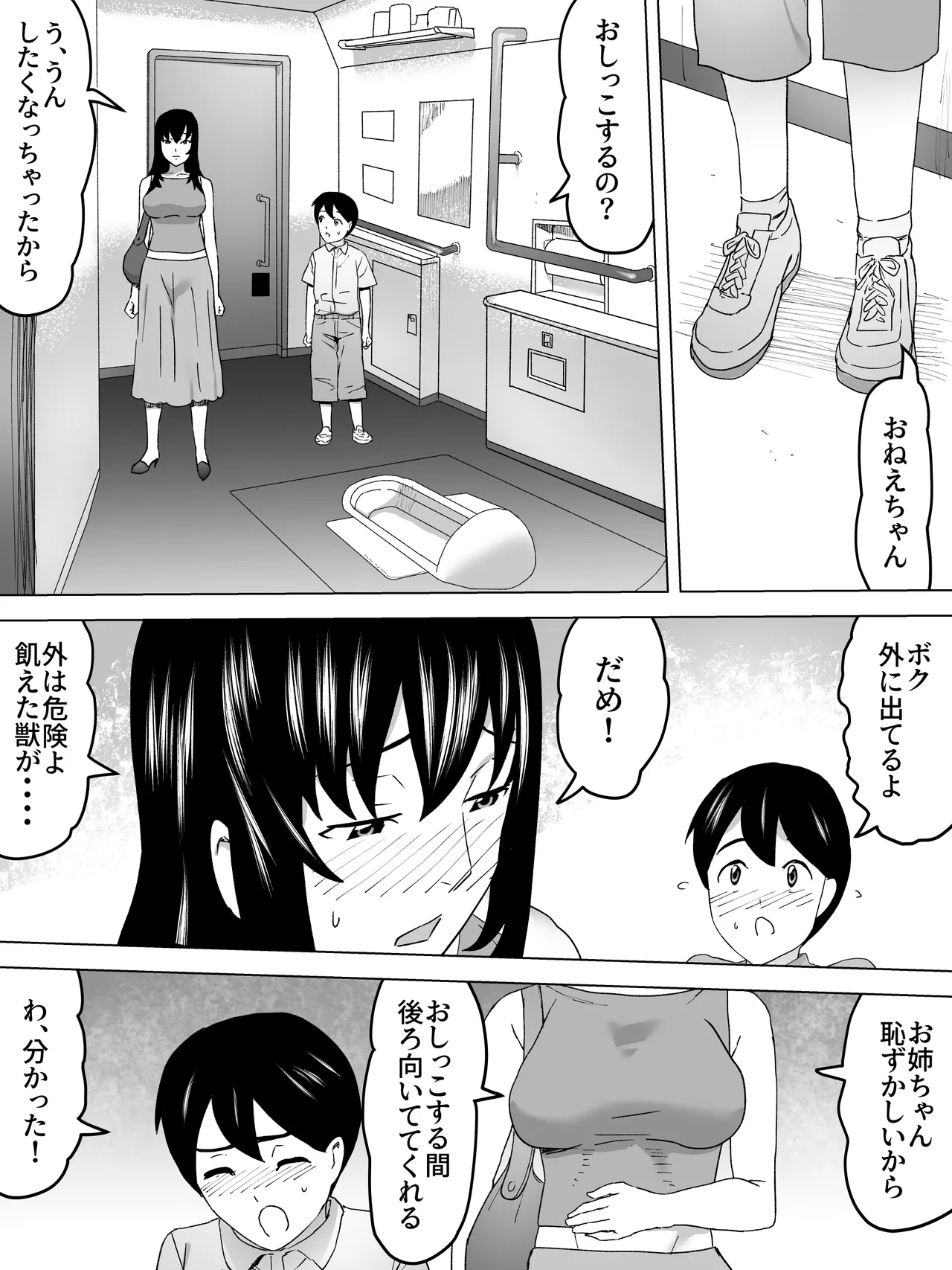 Page 9 of [Sanbaizu] On the way home, I went to the women's restroom with my older sister.