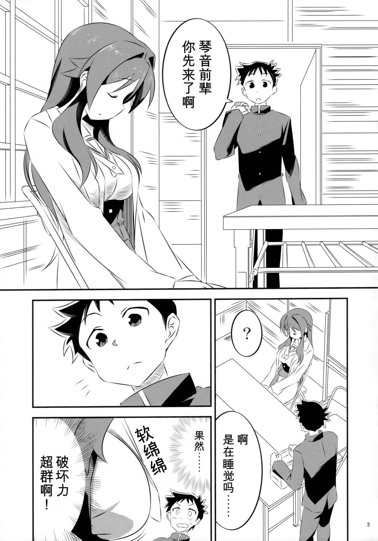 Page 2 of (COMIC1☆15) [Kakohimenoutuwa (Yuumazume)] Adult! Fushigi Kenkyuubu (Atsumare! Fushigi Kenkyuubu)[chinese]