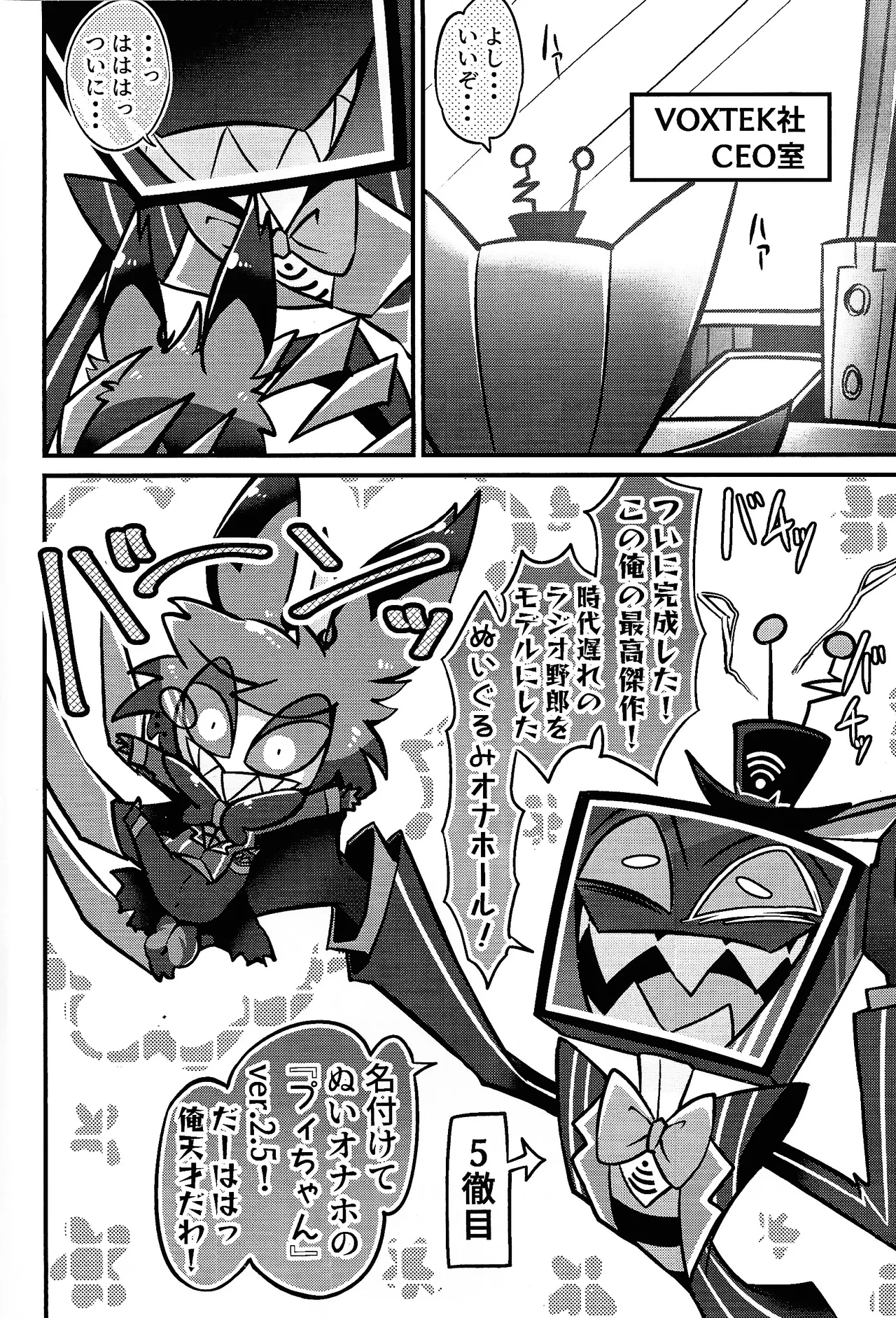 Page 3 of [Mikkuchi yukuchukuchusu (Usayama usa Osamu)] miracle☆sex・toy！ (Hazbin Hotel)