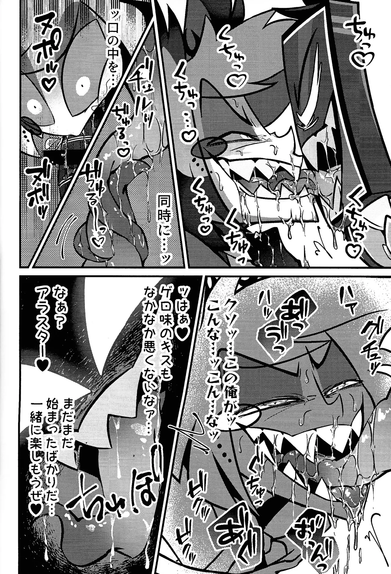 Page 33 of [Mikkuchi yukuchukuchusu (Usayama usa Osamu)] miracle☆sex・toy！ (Hazbin Hotel)