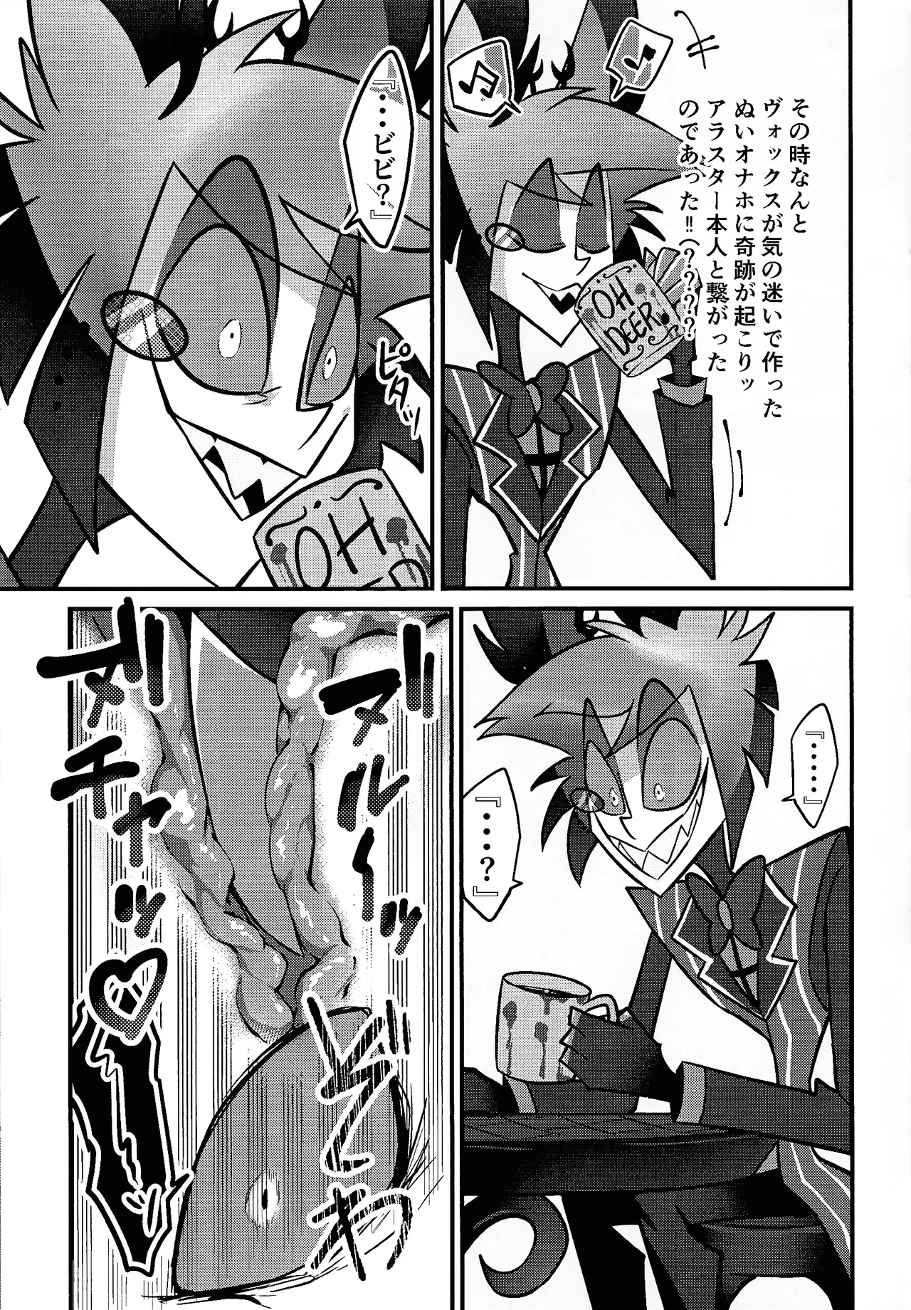 Page 6 of [Mikkuchi yukuchukuchusu (Usayama usa Osamu)] miracle☆sex・toy！ (Hazbin Hotel)