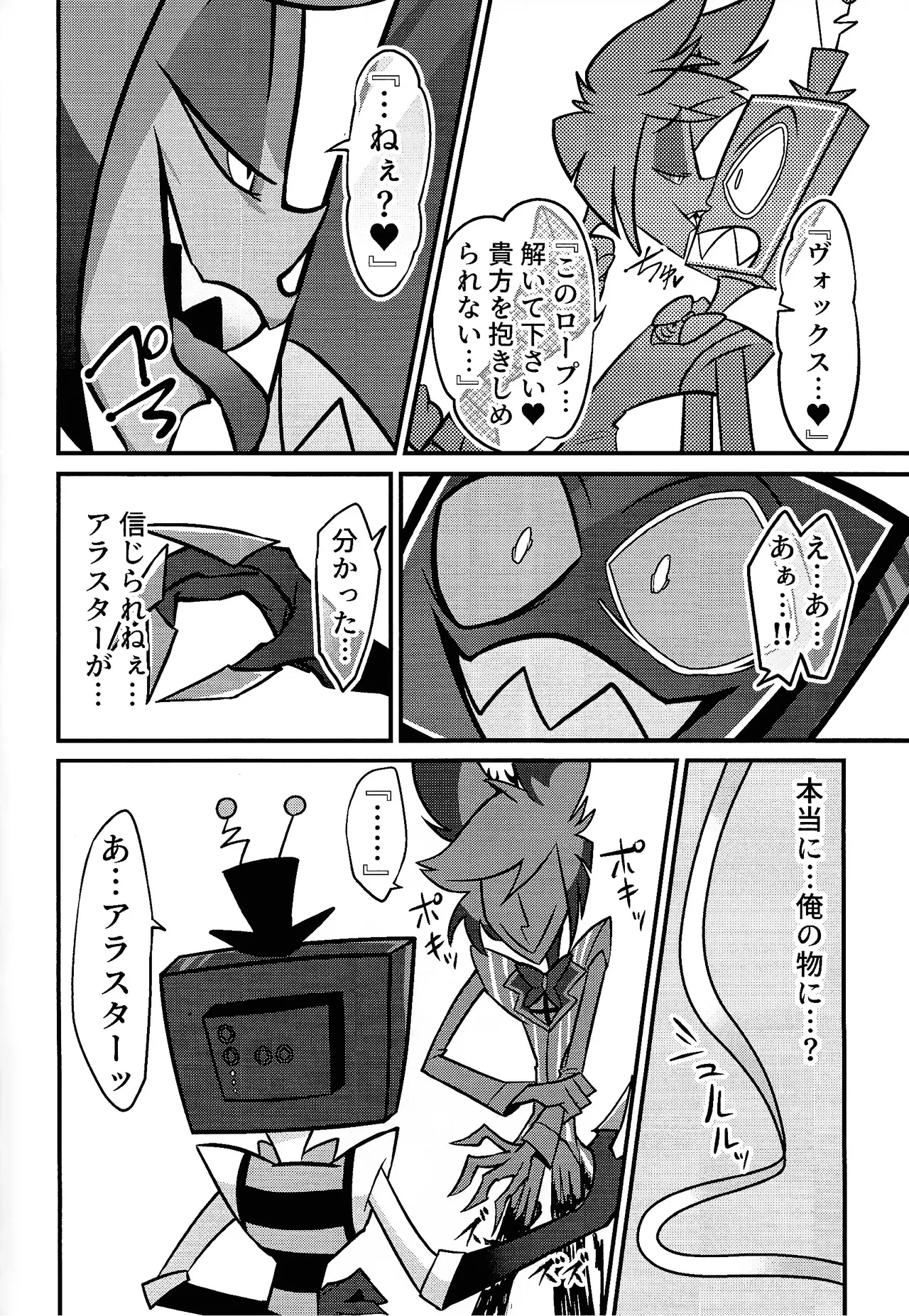 Page 71 of [Mikkuchi yukuchukuchusu (Usayama usa Osamu)] miracle☆sex・toy！ (Hazbin Hotel)