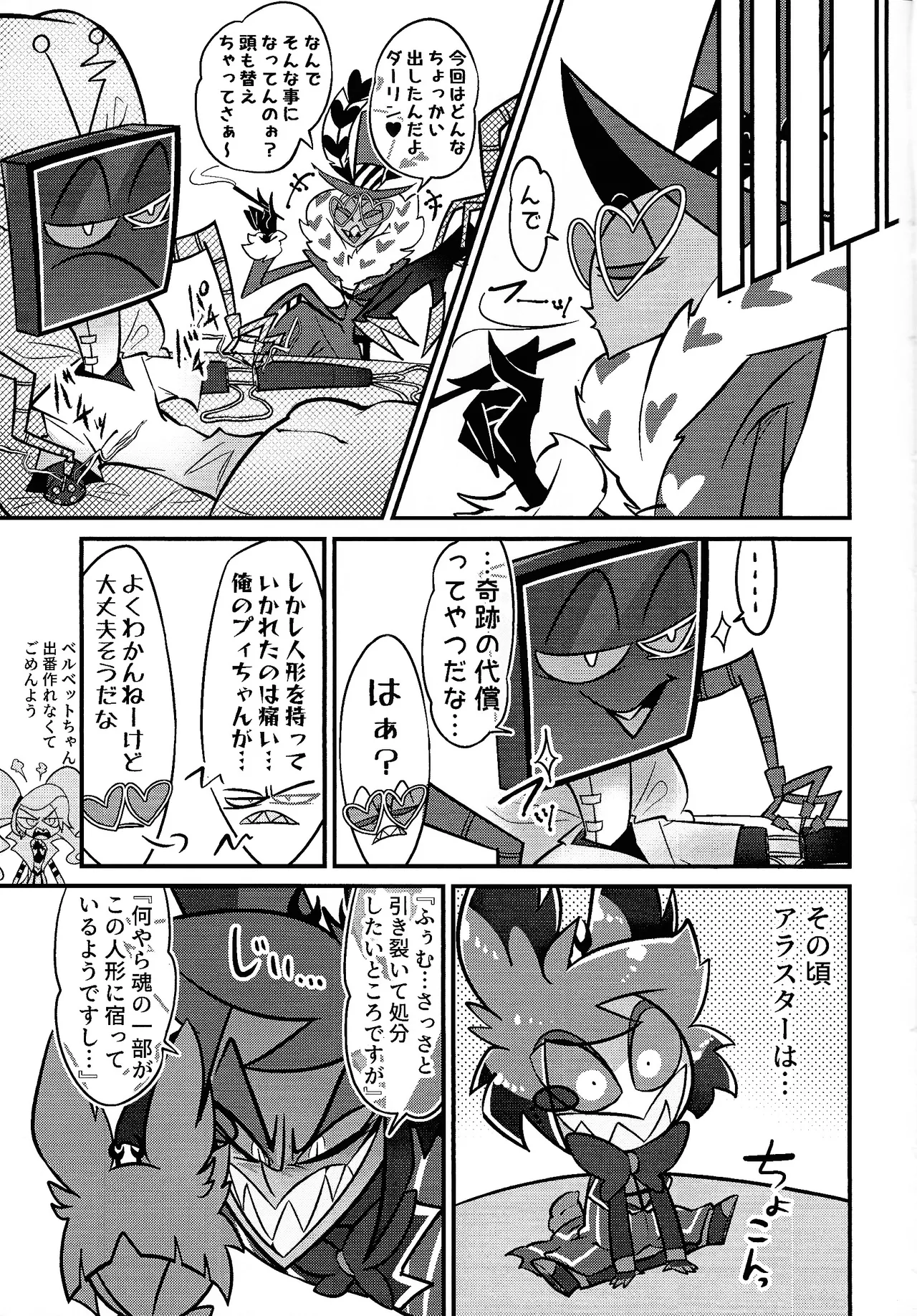 Page 76 of [Mikkuchi yukuchukuchusu (Usayama usa Osamu)] miracle☆sex・toy！ (Hazbin Hotel)
