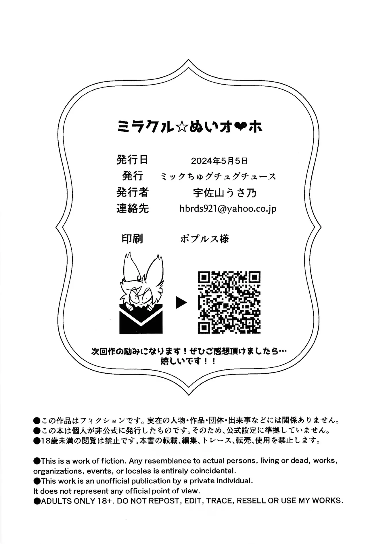 Page 79 of [Mikkuchi yukuchukuchusu (Usayama usa Osamu)] miracle☆sex・toy！ (Hazbin Hotel)