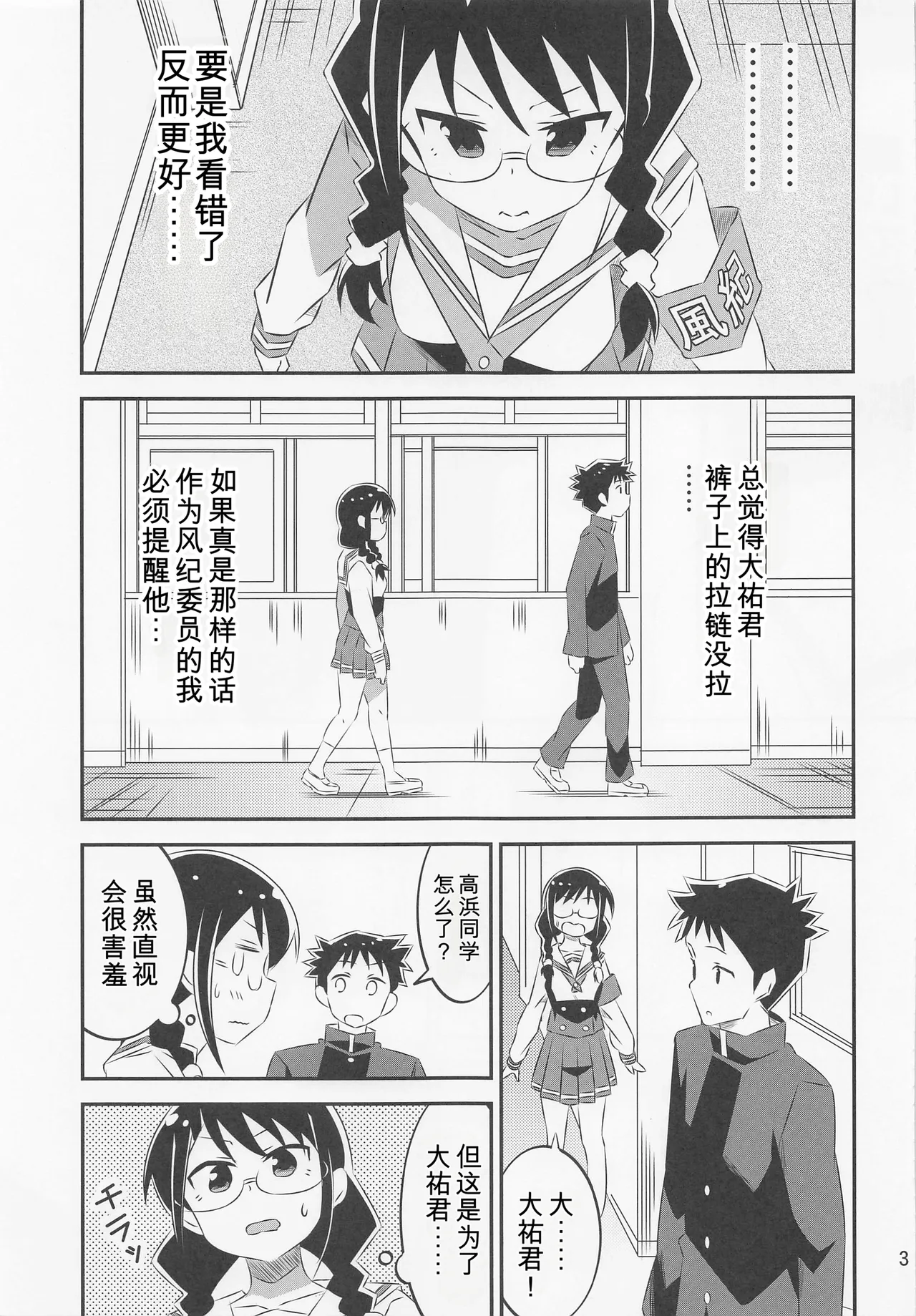 Page 2 of (COMIC1☆20) [Kakohimenoutuwa (Yuumazume)] Adult! Fushigi Kenkyuubu 4 (Atsumare! Fushigi Kenkyuubu)[chinese]