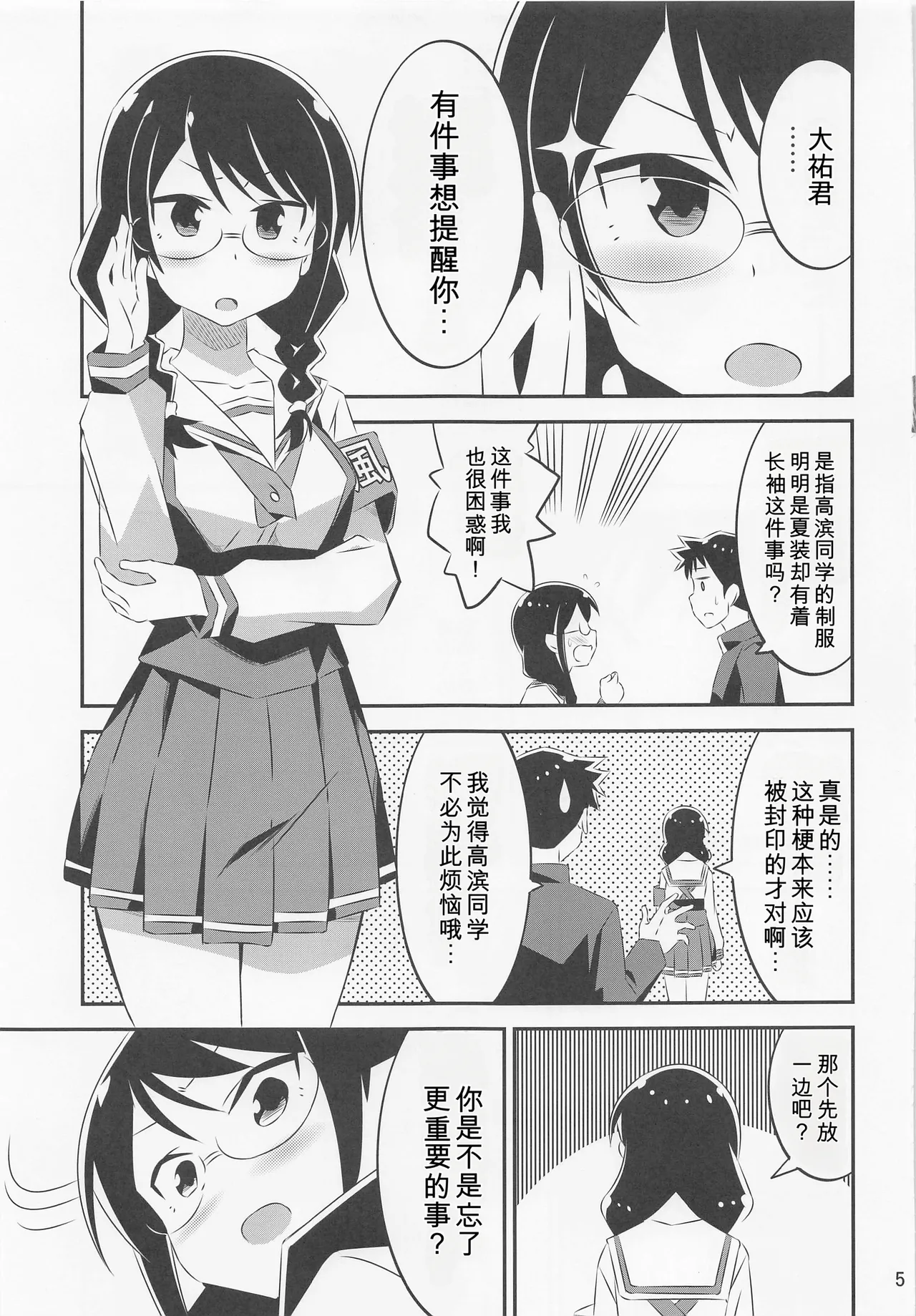 Page 4 of (COMIC1☆20) [Kakohimenoutuwa (Yuumazume)] Adult! Fushigi Kenkyuubu 4 (Atsumare! Fushigi Kenkyuubu)[chinese]