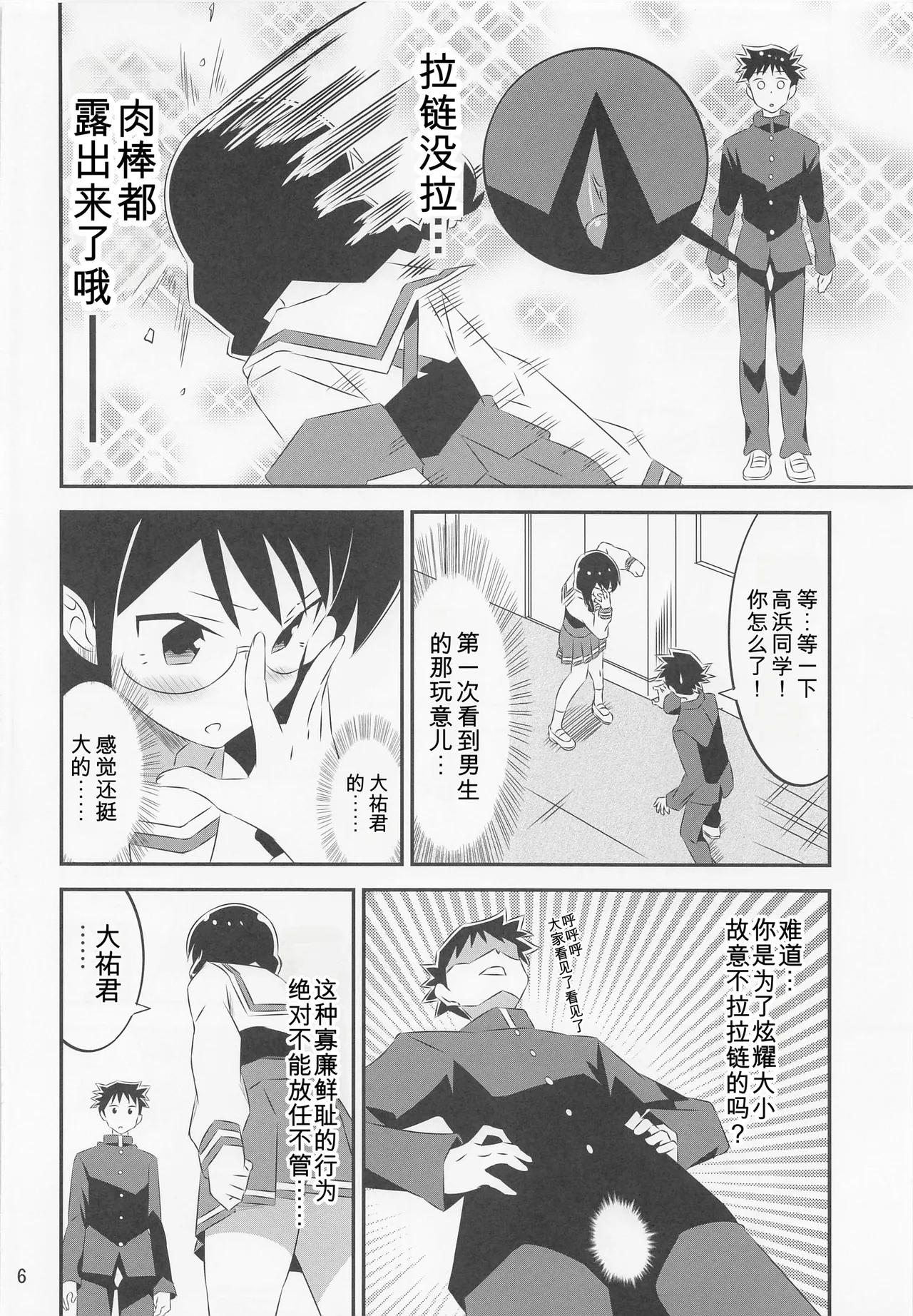 Page 5 of (COMIC1☆20) [Kakohimenoutuwa (Yuumazume)] Adult! Fushigi Kenkyuubu 4 (Atsumare! Fushigi Kenkyuubu)[chinese]