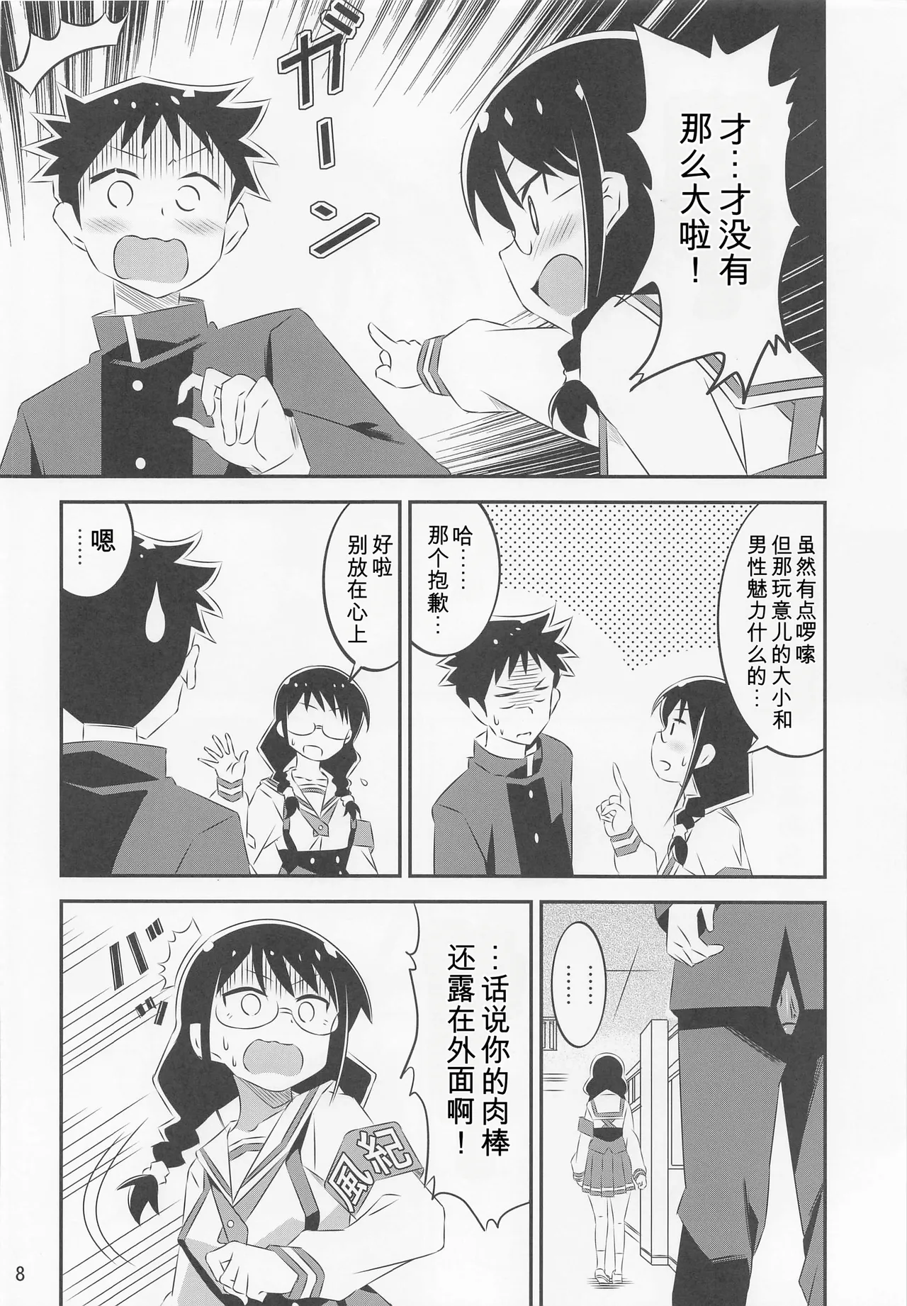 Page 7 of (COMIC1☆20) [Kakohimenoutuwa (Yuumazume)] Adult! Fushigi Kenkyuubu 4 (Atsumare! Fushigi Kenkyuubu)[chinese]