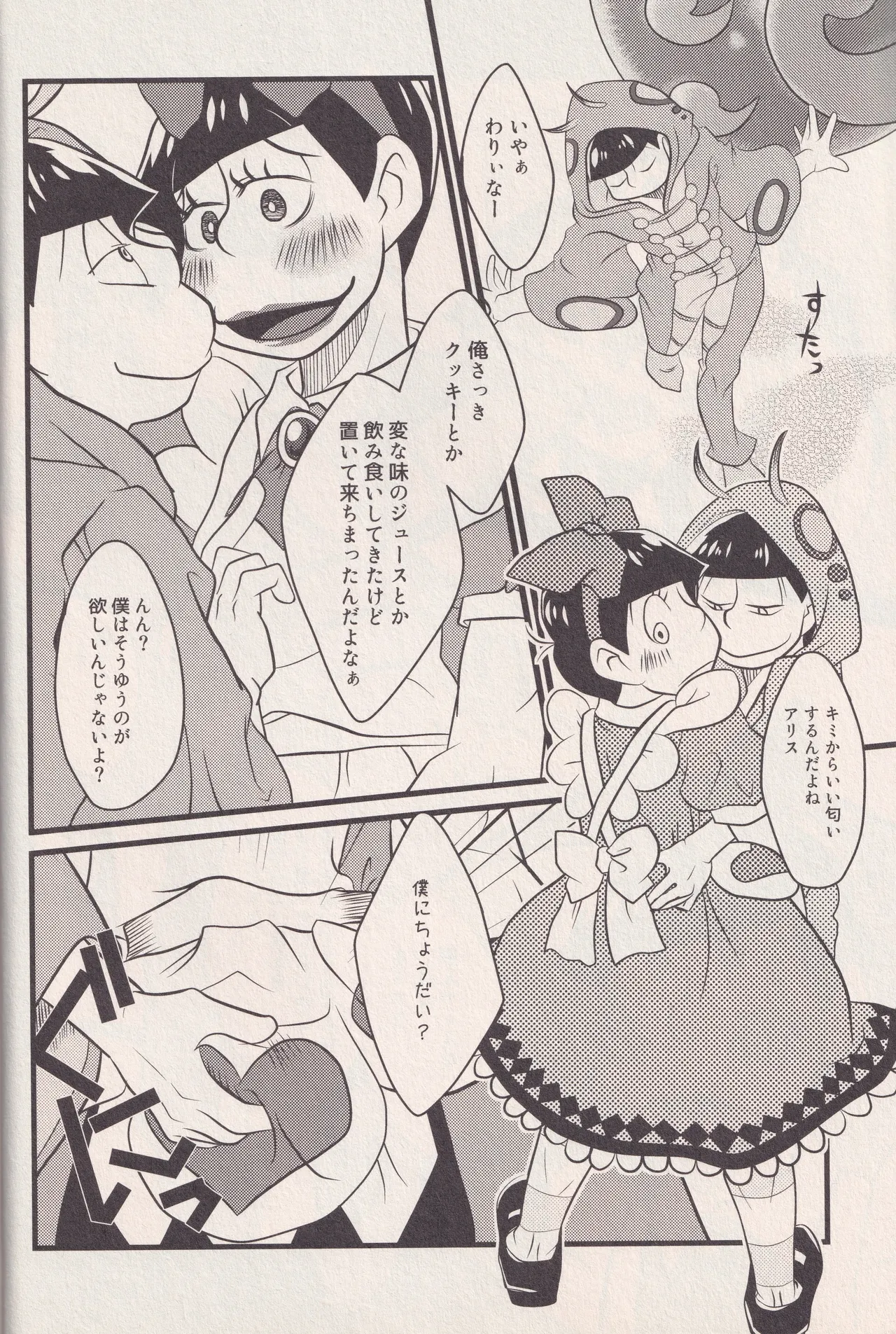 Page 4 of [Dorojiai (Dorojiai)] Soredemo imomushi pekkopeko (Osomatsu-san)