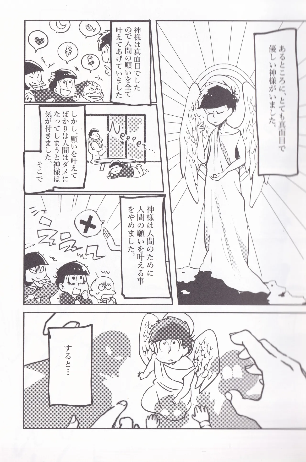 Page 3 of [Famiresu kaigi (Karukan)] I want to drink wine with you (Osomatsu-san)