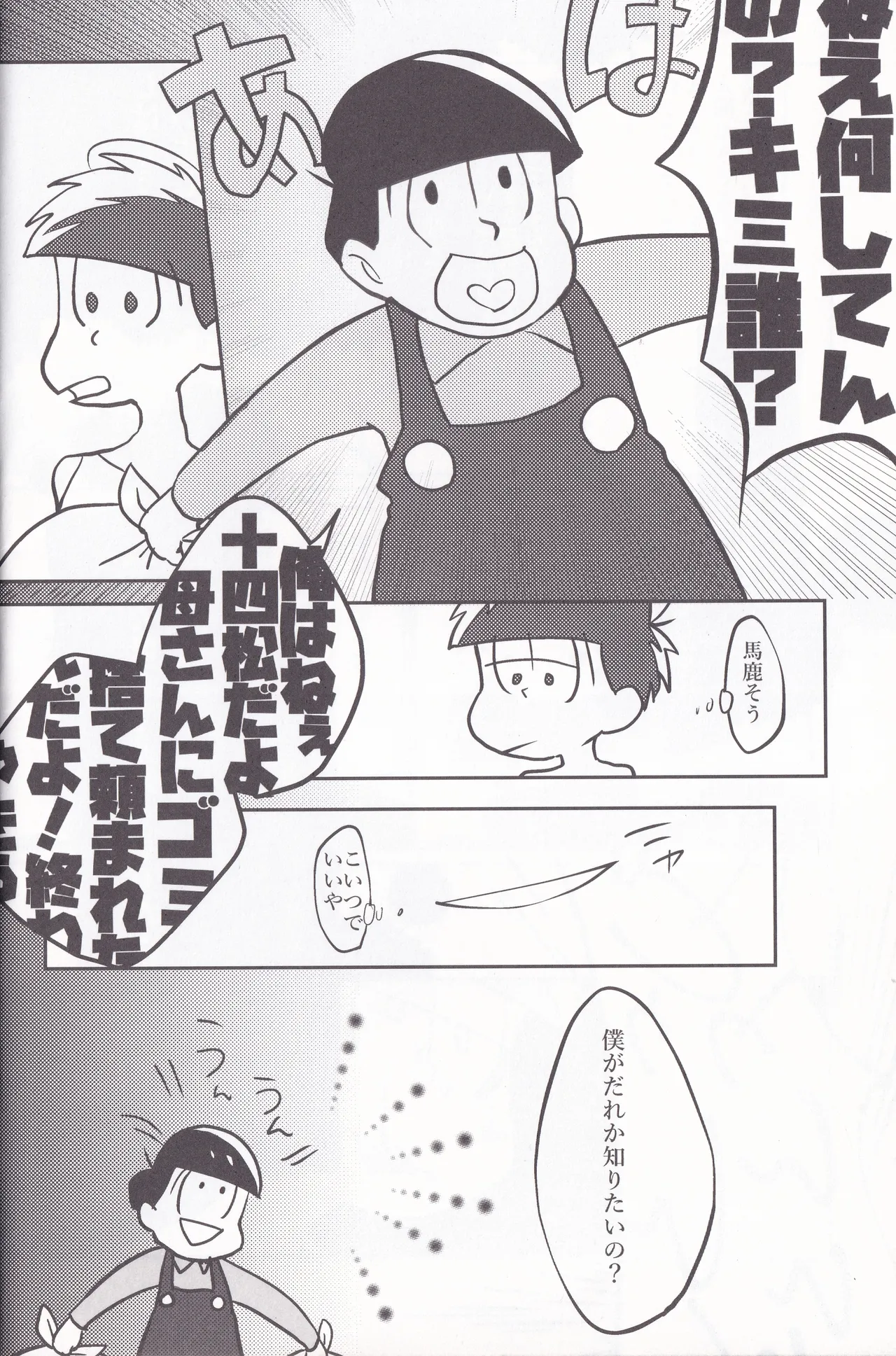 Page 6 of [Famiresu kaigi (Karukan)] I want to drink wine with you (Osomatsu-san)