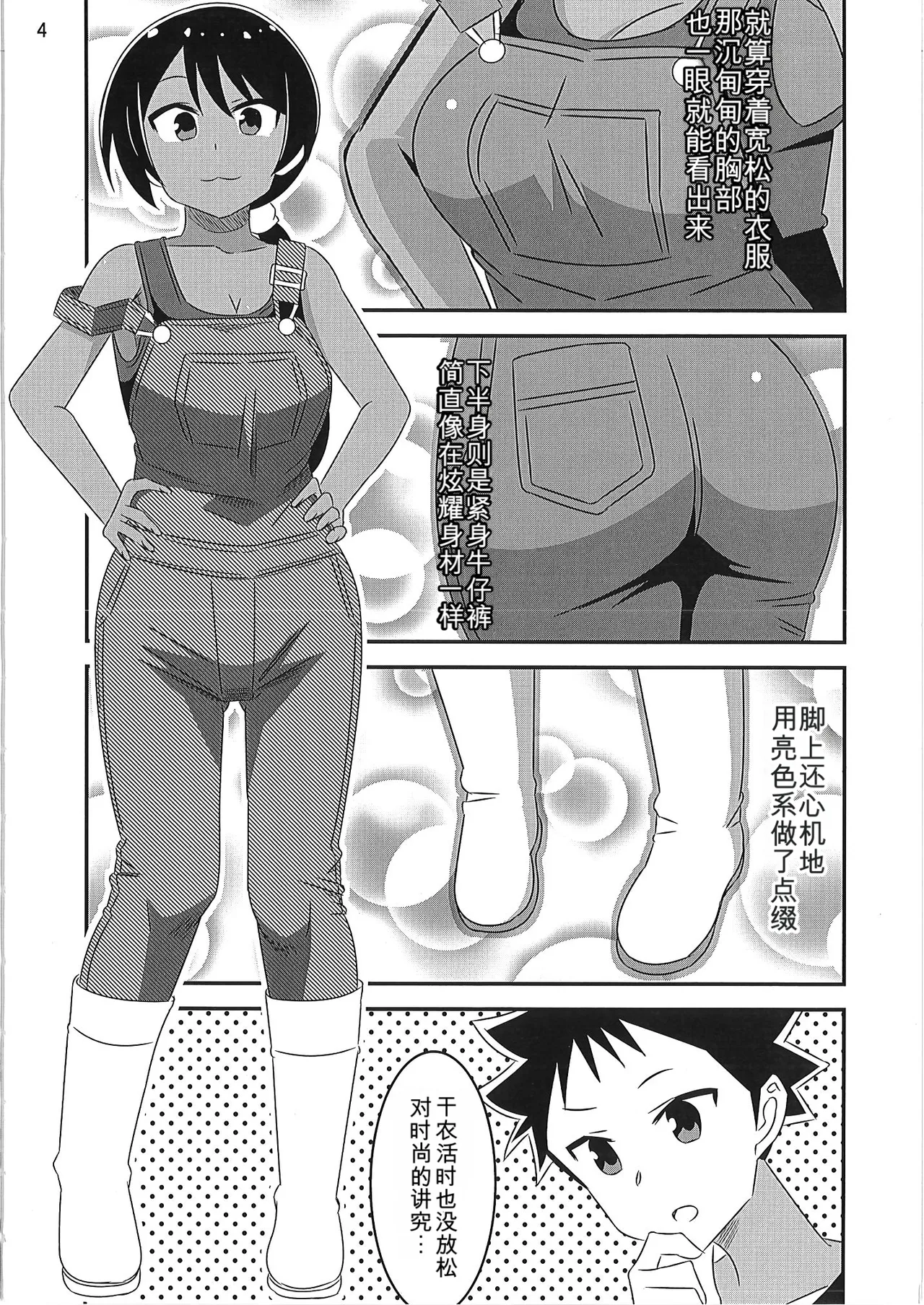 Page 3 of (COMIC1☆26) [Kakohimenoutuwa (Yuumazume)] Adult! Fushigi Kenkyuubu 9-12 (Atsumare! Fushigi Kenkyuubu)[chinese]