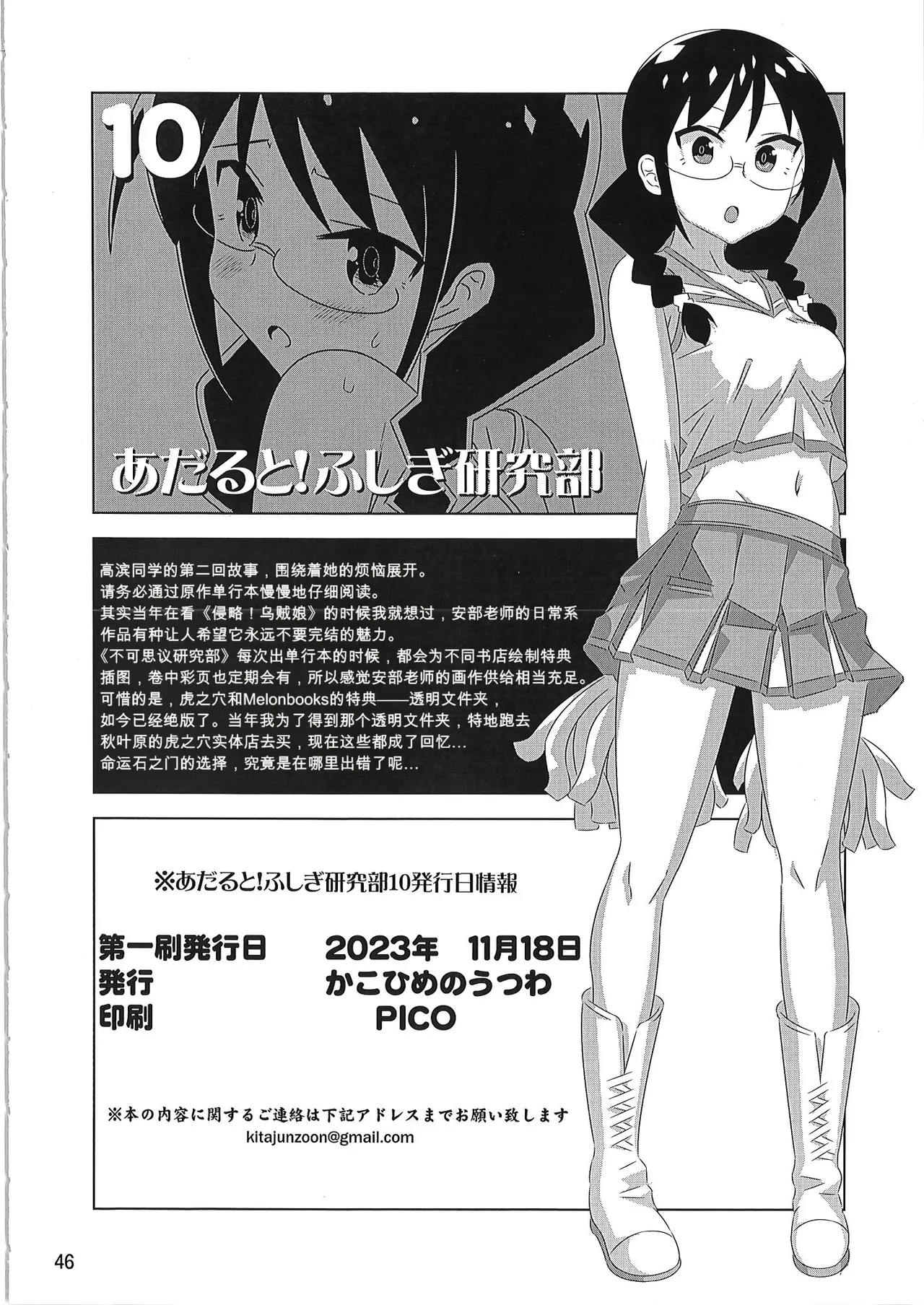 Page 45 of (COMIC1☆26) [Kakohimenoutuwa (Yuumazume)] Adult! Fushigi Kenkyuubu 9-12 (Atsumare! Fushigi Kenkyuubu)[chinese]