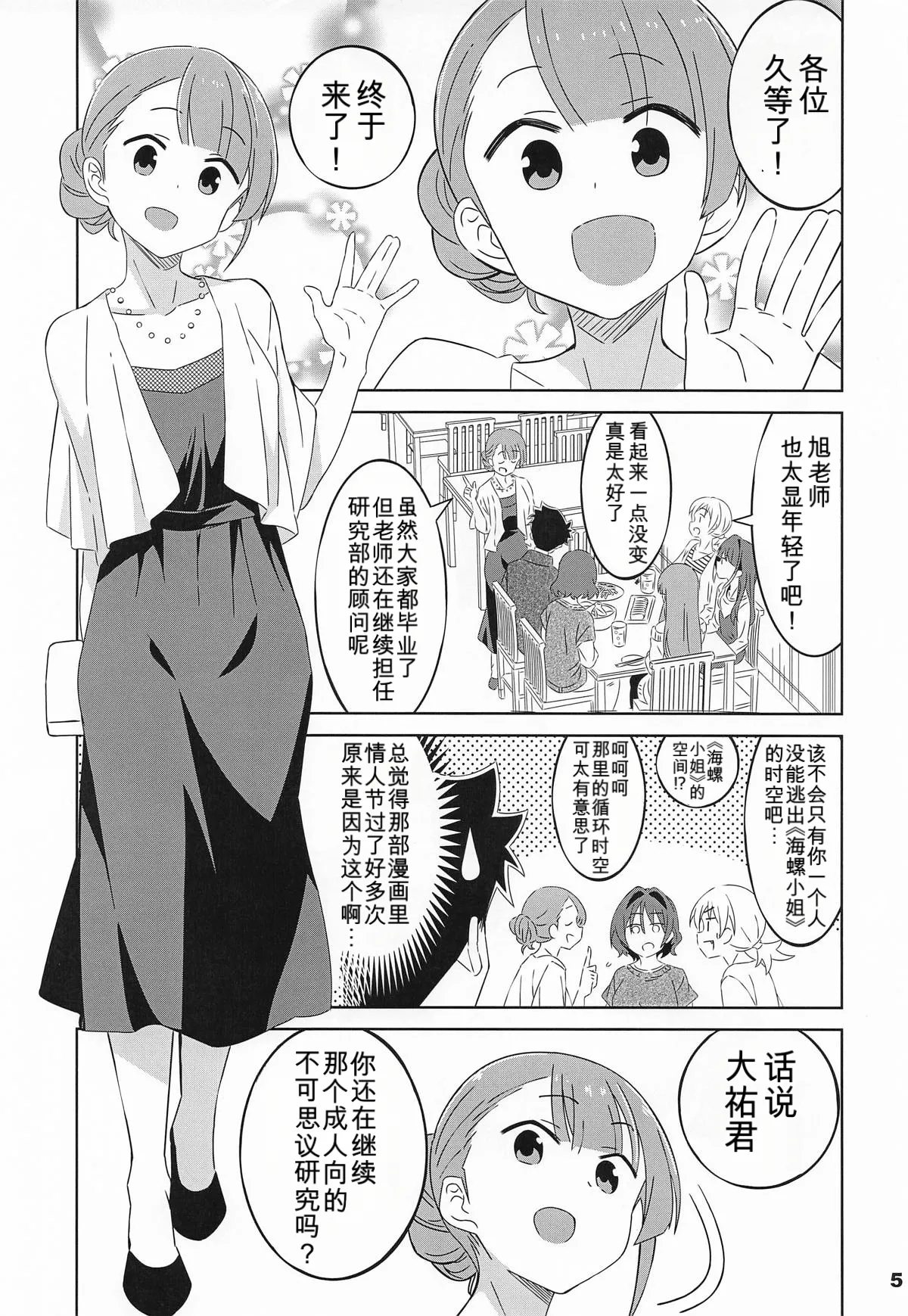 Page 4 of (C106) [Kakohimenoutuwa (Yuumazume)] Adult! Fushigi Kenkyuubu 13 (Atsumare! Fushigi Kenkyuubu)[chinese]