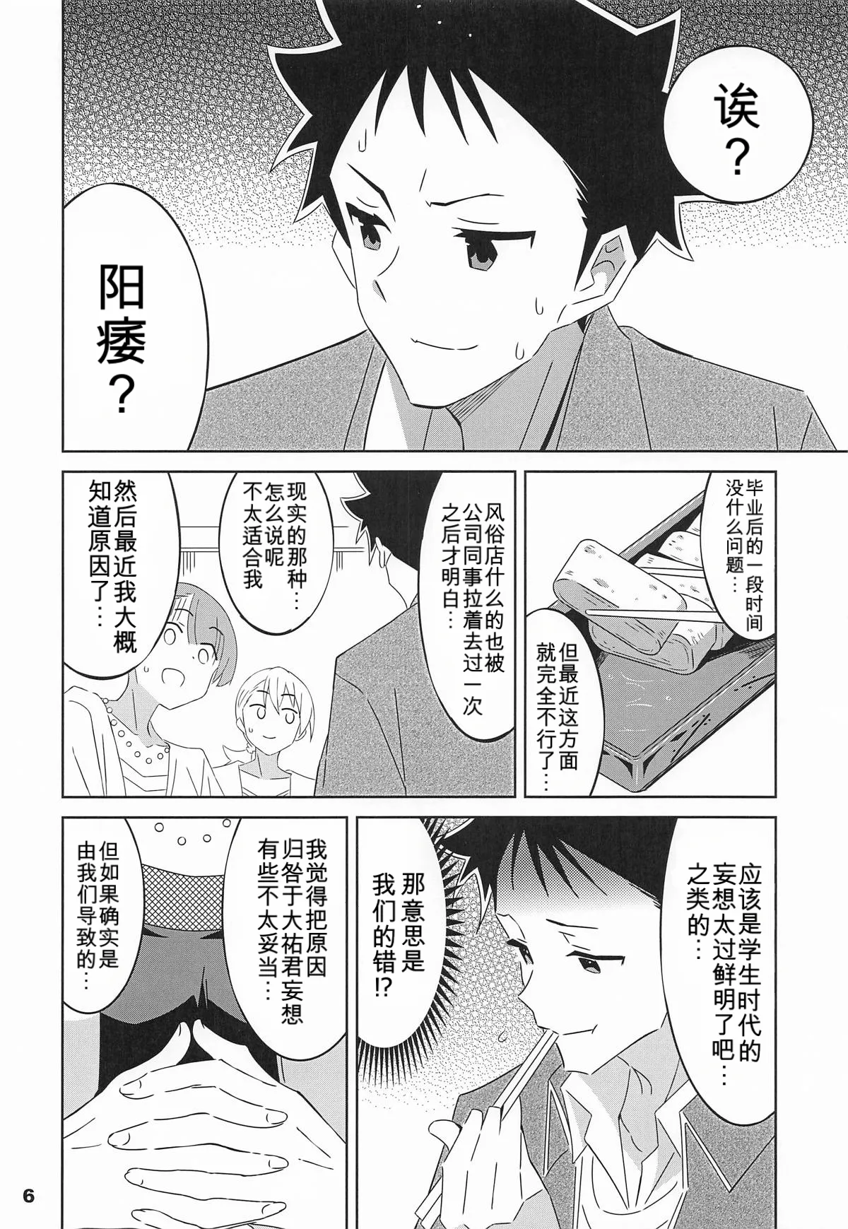 Page 5 of (C106) [Kakohimenoutuwa (Yuumazume)] Adult! Fushigi Kenkyuubu 13 (Atsumare! Fushigi Kenkyuubu)[chinese]