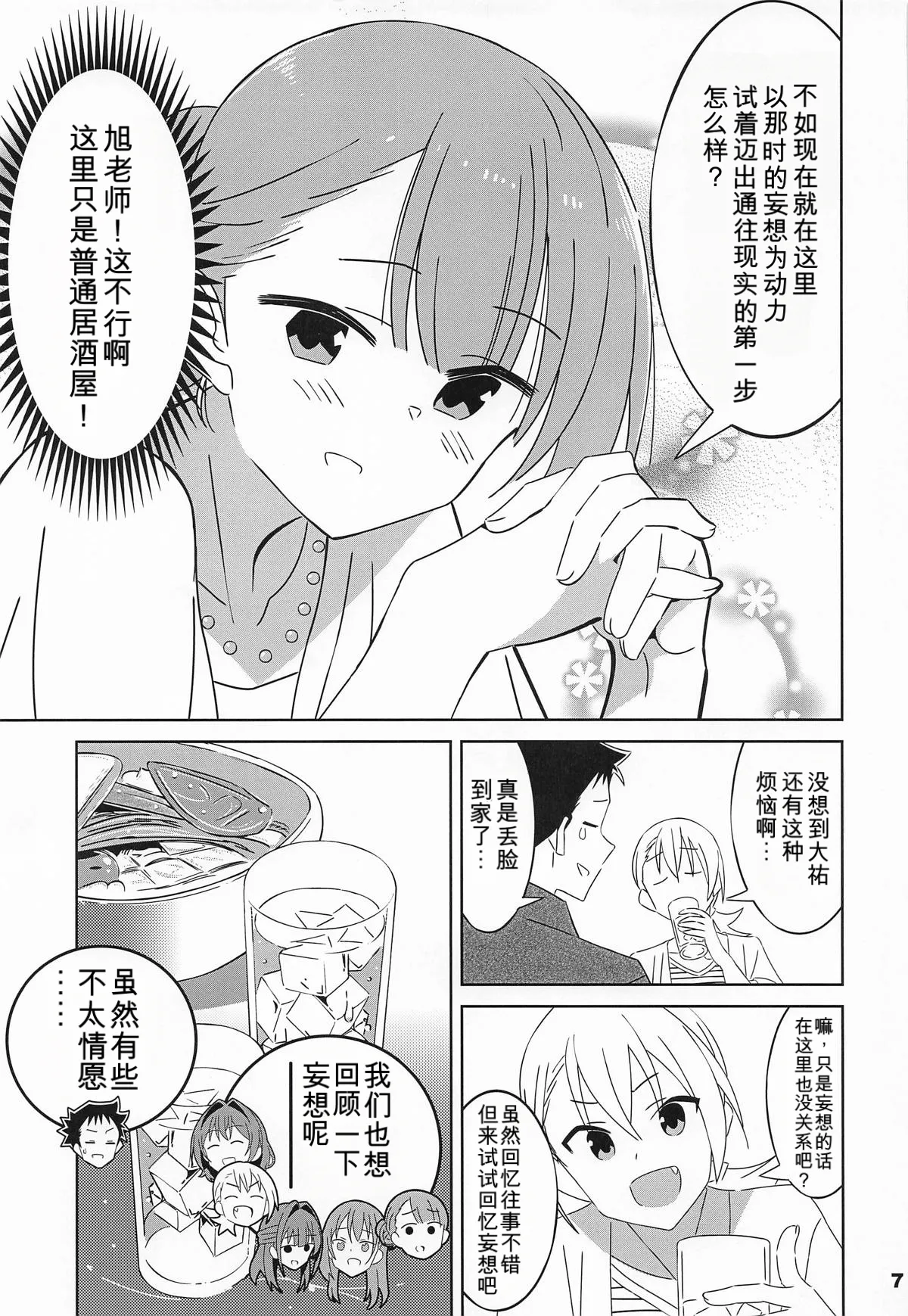 Page 6 of (C106) [Kakohimenoutuwa (Yuumazume)] Adult! Fushigi Kenkyuubu 13 (Atsumare! Fushigi Kenkyuubu)[chinese]