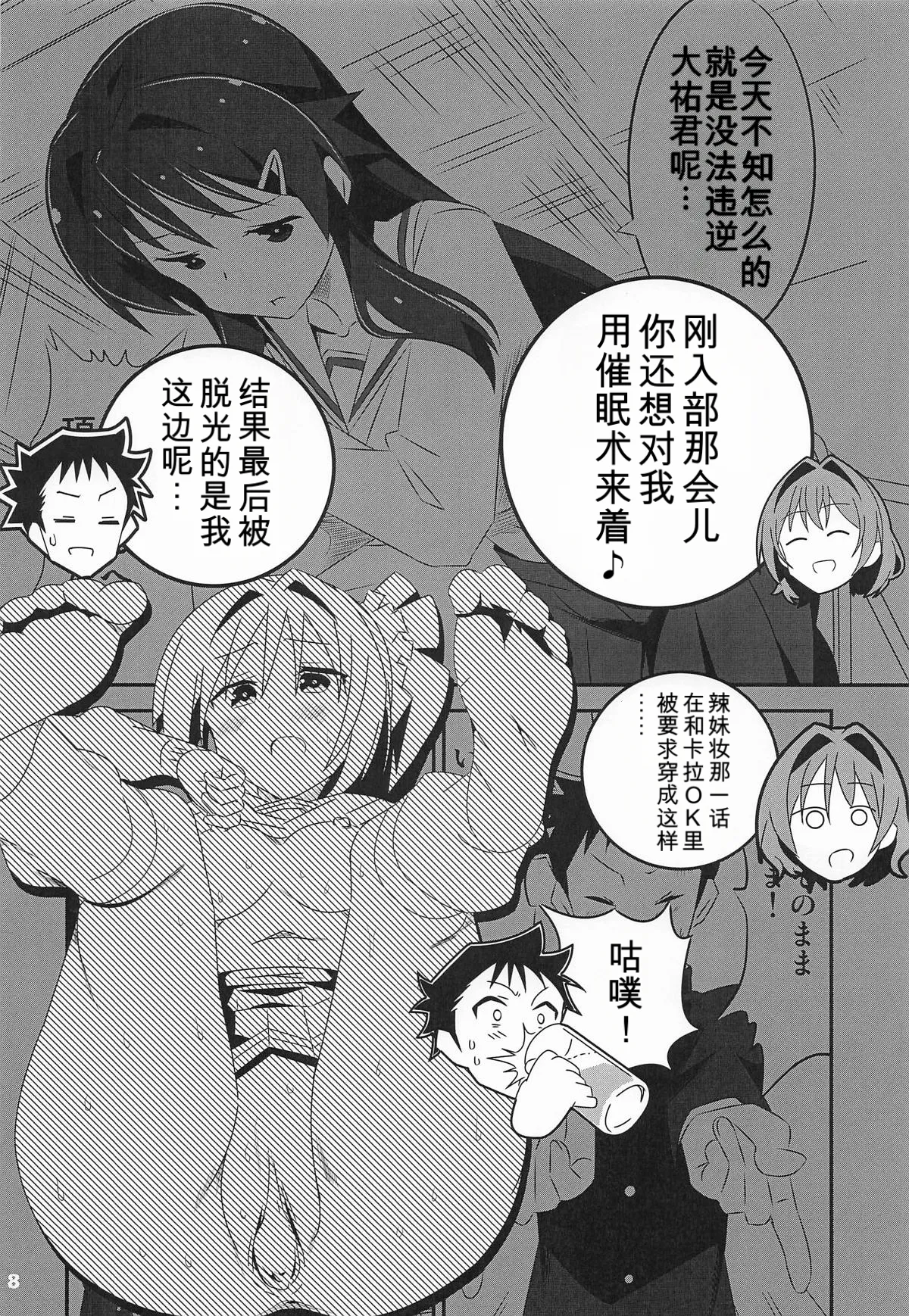 Page 7 of (C106) [Kakohimenoutuwa (Yuumazume)] Adult! Fushigi Kenkyuubu 13 (Atsumare! Fushigi Kenkyuubu)[chinese]