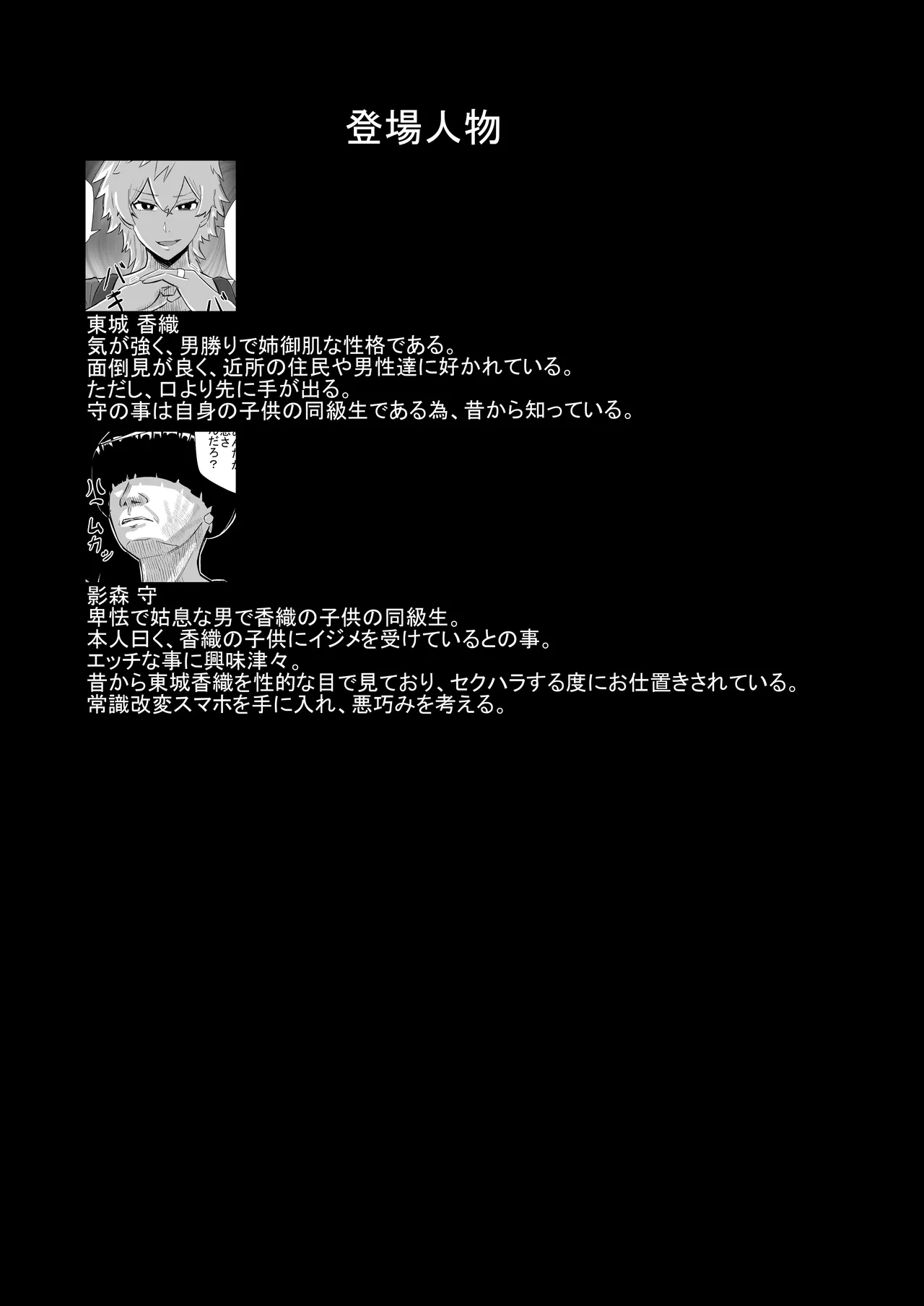 Page 2 of [Sushi Spark] Ijime-kko no yanmama o boku no dekachin to jōshiki kaihen de seibai shite yaru!