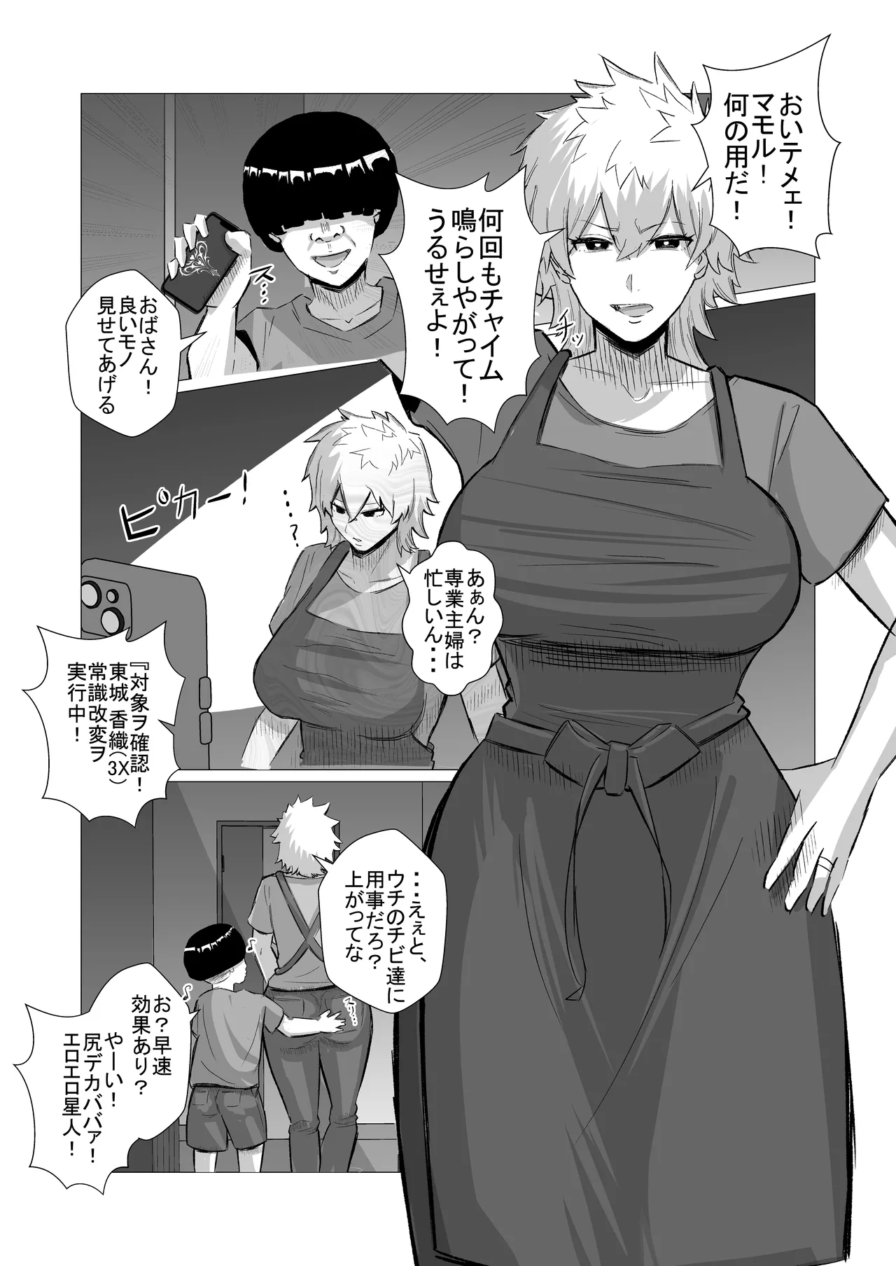 Page 3 of [Sushi Spark] Ijime-kko no yanmama o boku no dekachin to jōshiki kaihen de seibai shite yaru!