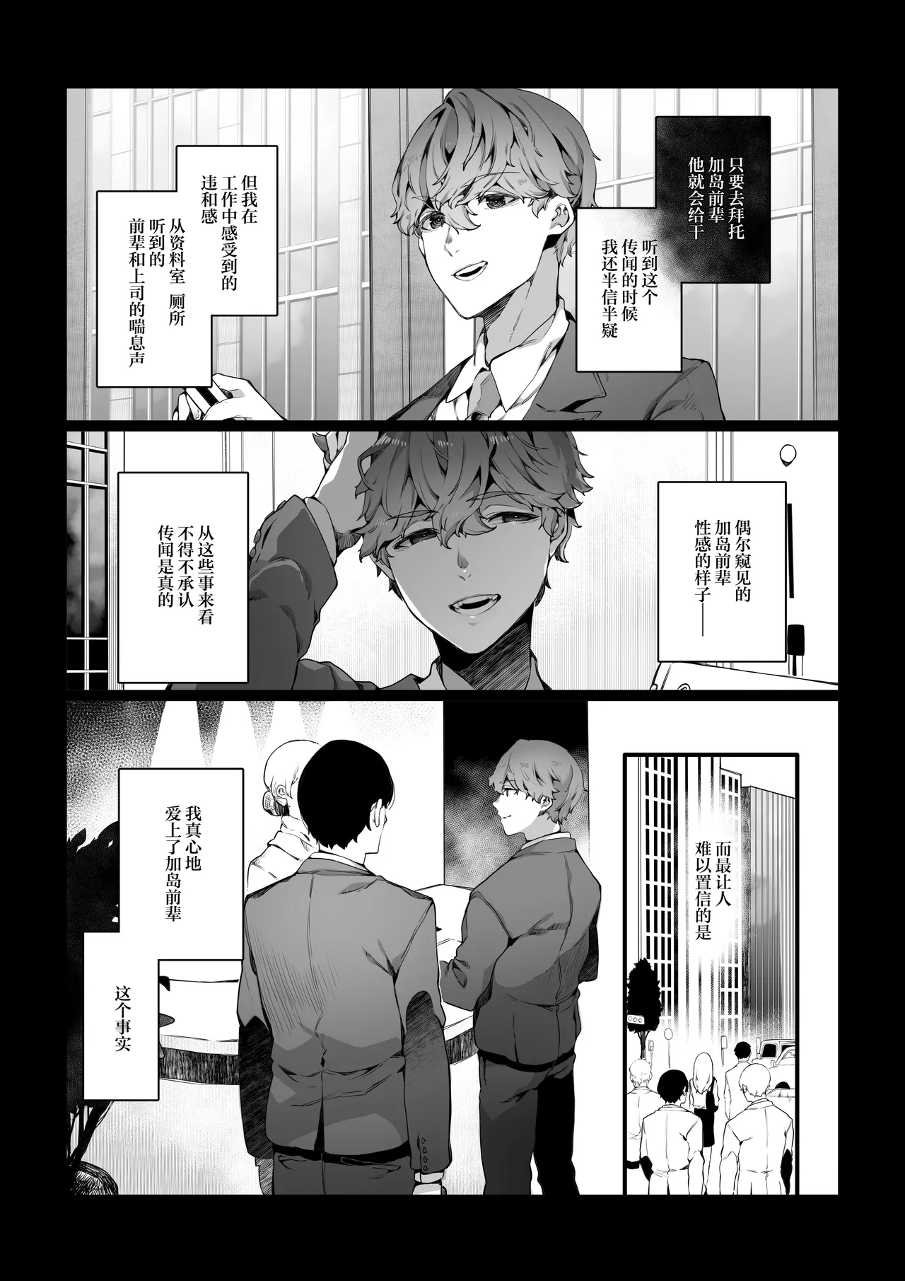 Page 10 of [Nani (Nanita)] Boku ga Bitch na Senpai de Doutei Sotsugyou shita Hanashi [Chinese]