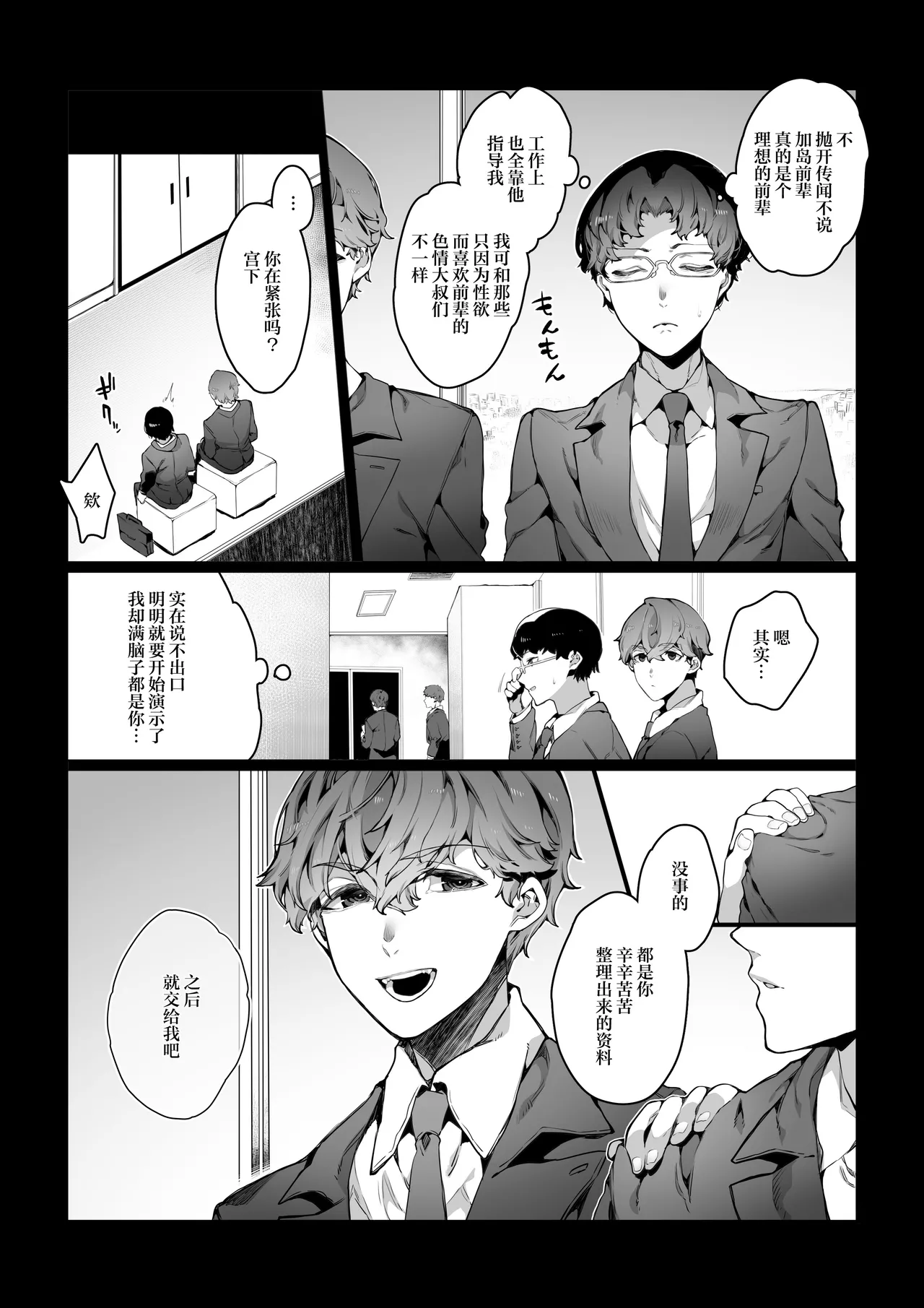 Page 11 of [Nani (Nanita)] Boku ga Bitch na Senpai de Doutei Sotsugyou shita Hanashi [Chinese]