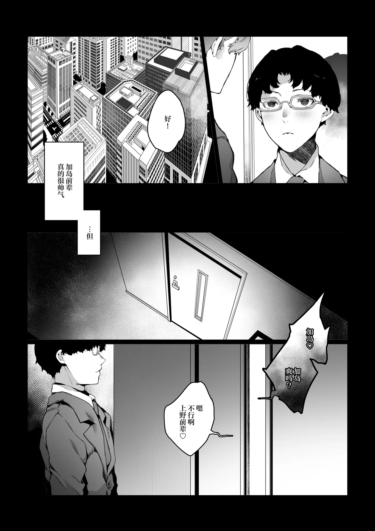 Page 12 of [Nani (Nanita)] Boku ga Bitch na Senpai de Doutei Sotsugyou shita Hanashi [Chinese]