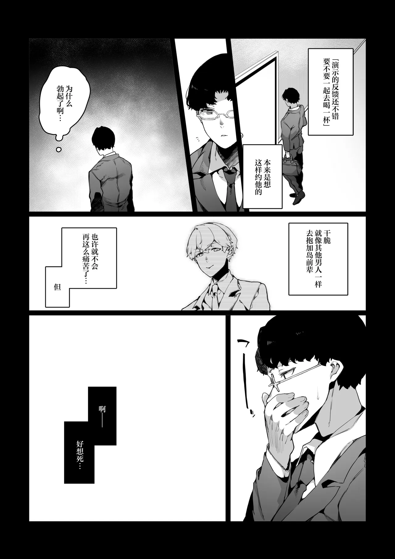 Page 14 of [Nani (Nanita)] Boku ga Bitch na Senpai de Doutei Sotsugyou shita Hanashi [Chinese]