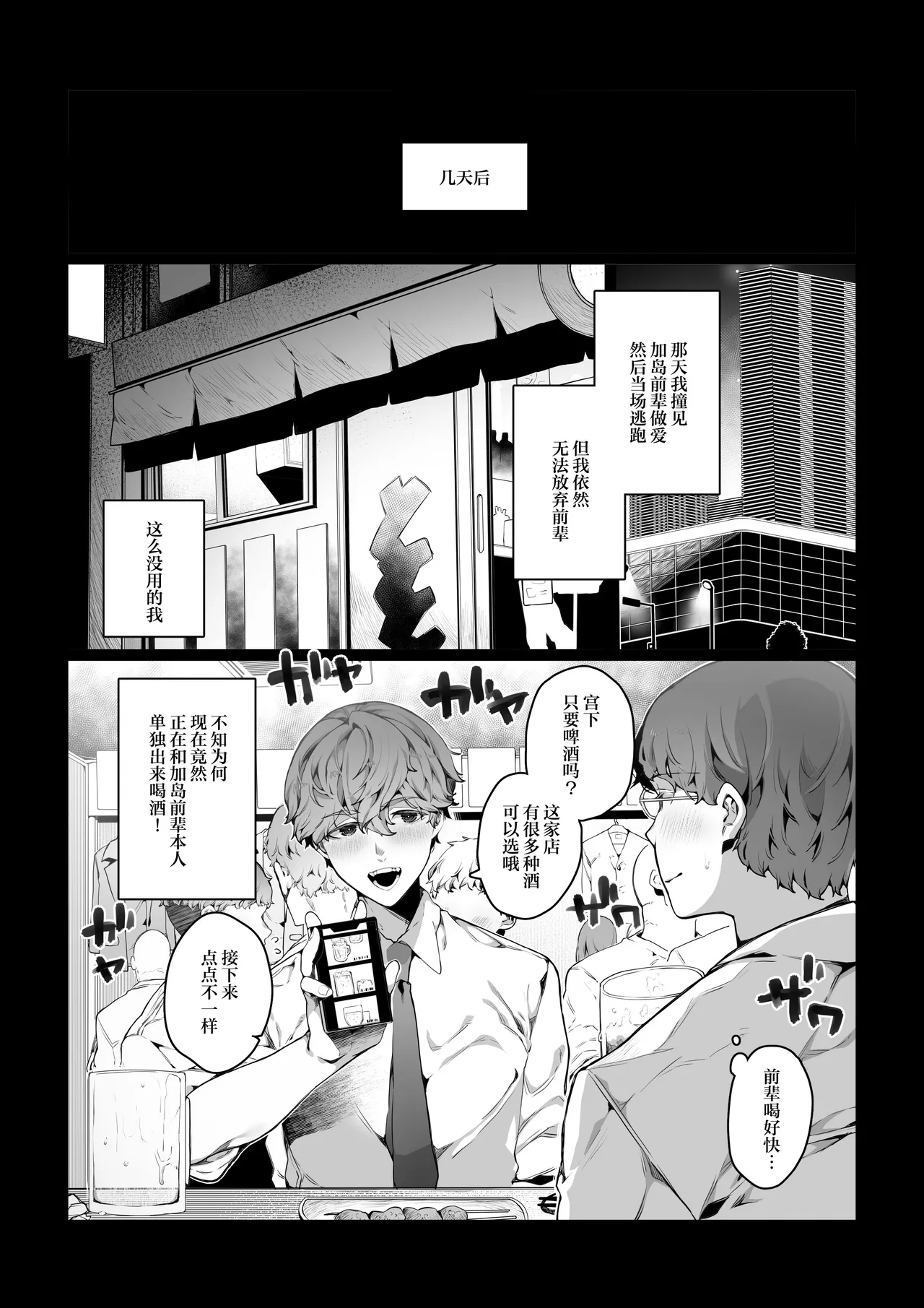 Page 16 of [Nani (Nanita)] Boku ga Bitch na Senpai de Doutei Sotsugyou shita Hanashi [Chinese]