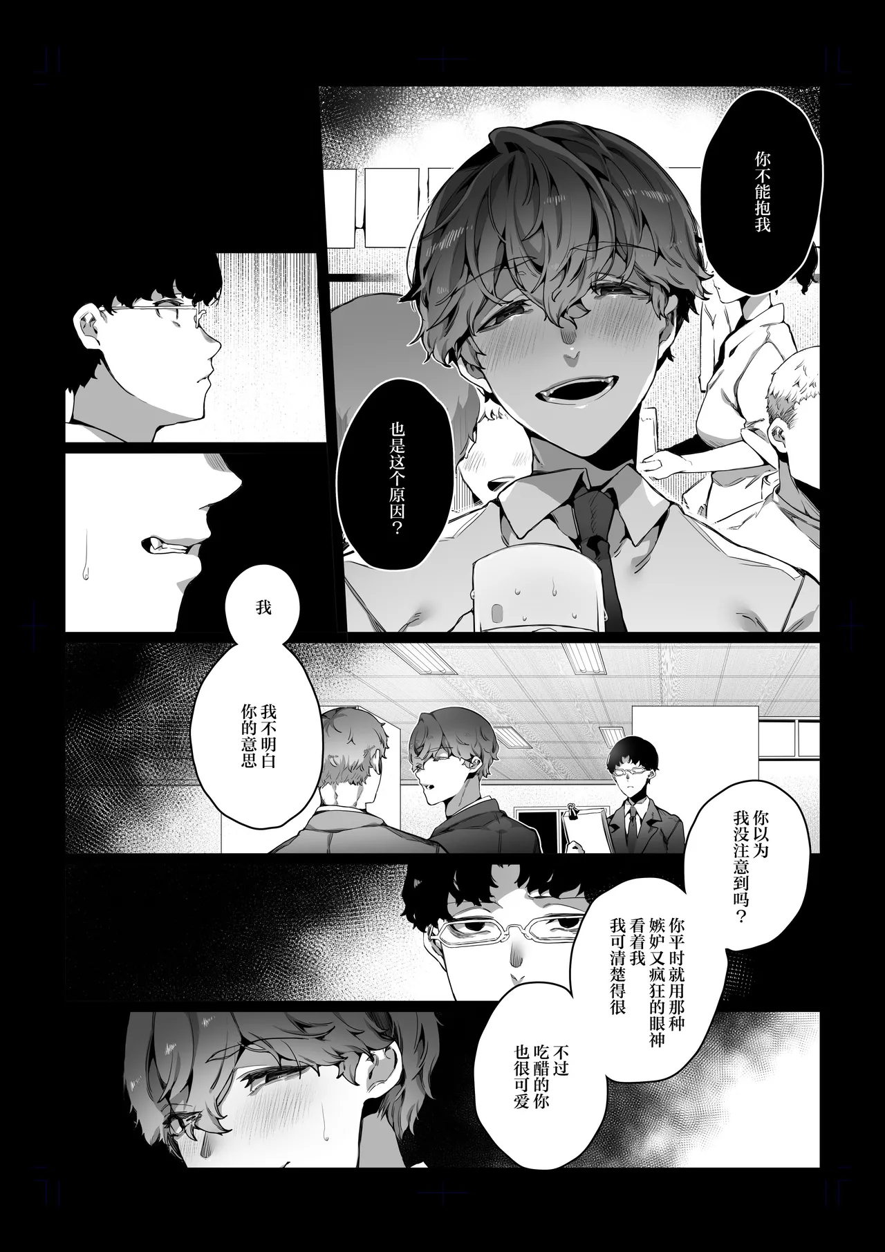 Page 18 of [Nani (Nanita)] Boku ga Bitch na Senpai de Doutei Sotsugyou shita Hanashi [Chinese]