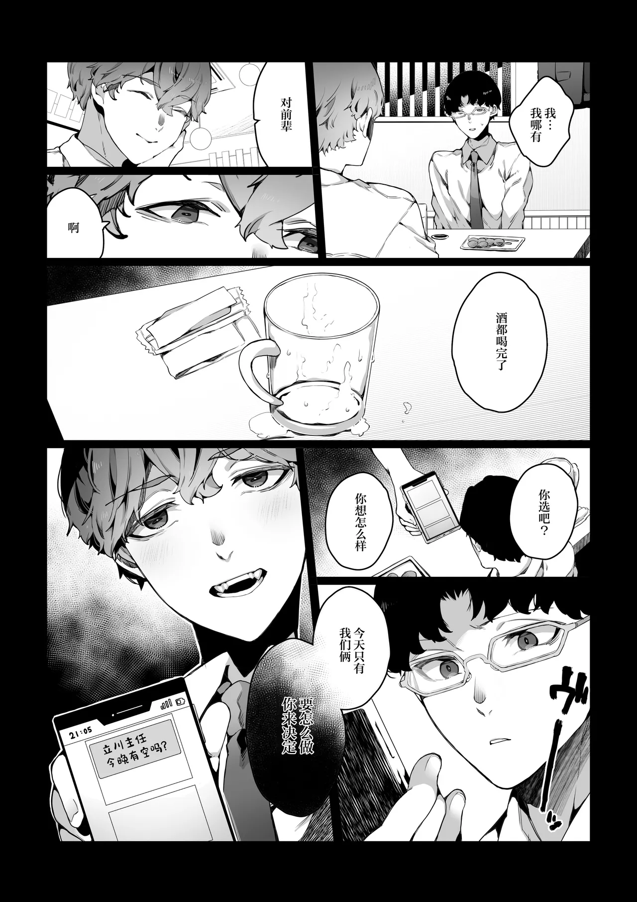 Page 19 of [Nani (Nanita)] Boku ga Bitch na Senpai de Doutei Sotsugyou shita Hanashi [Chinese]