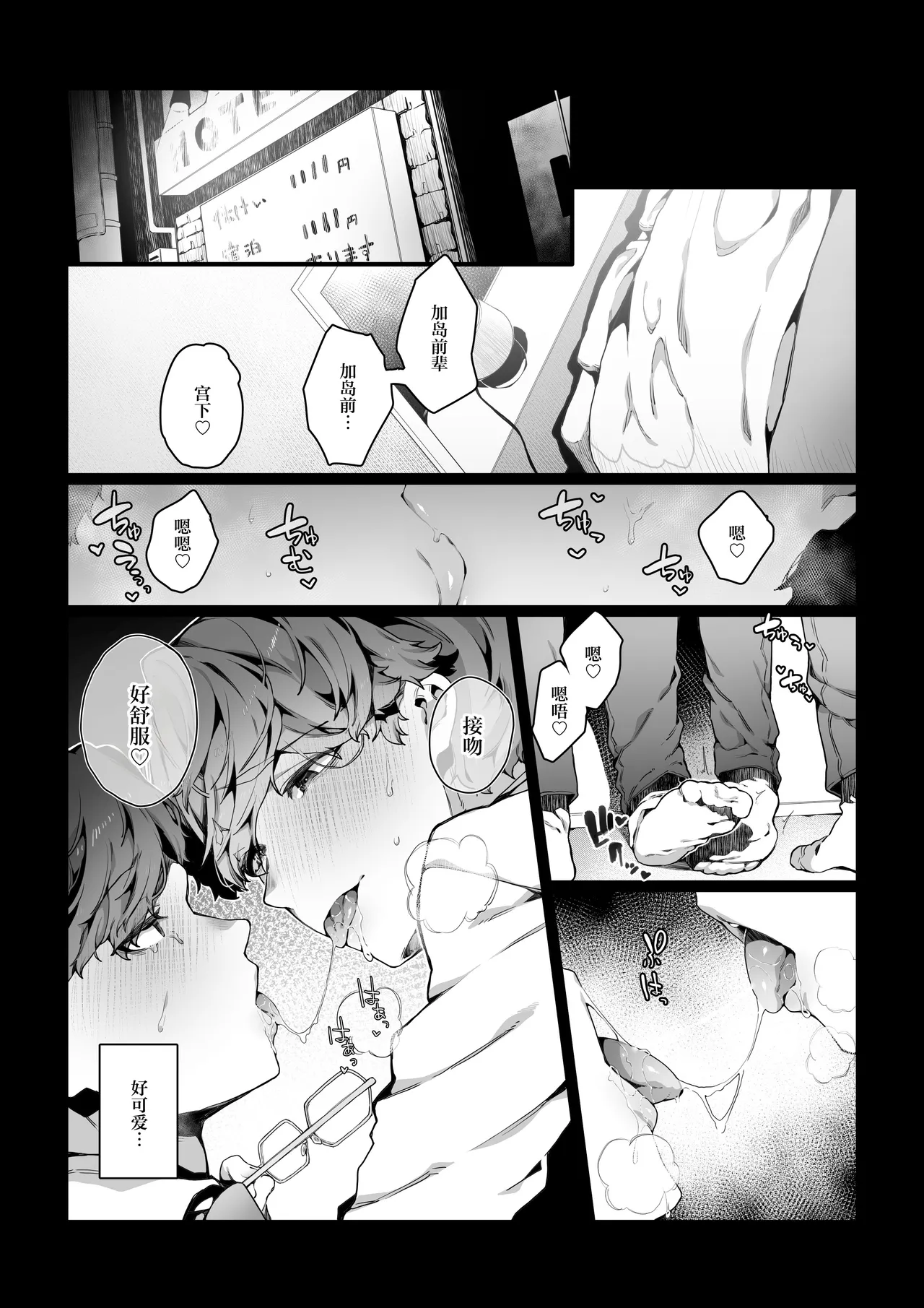 Page 20 of [Nani (Nanita)] Boku ga Bitch na Senpai de Doutei Sotsugyou shita Hanashi [Chinese]