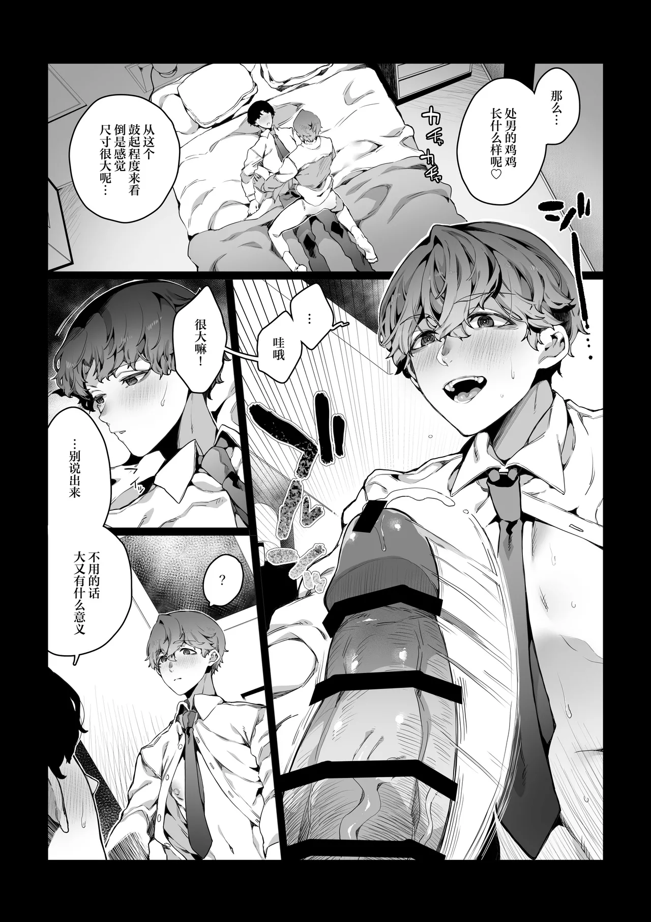 Page 22 of [Nani (Nanita)] Boku ga Bitch na Senpai de Doutei Sotsugyou shita Hanashi [Chinese]