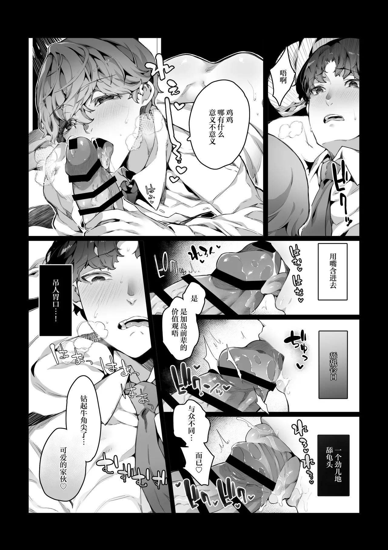 Page 23 of [Nani (Nanita)] Boku ga Bitch na Senpai de Doutei Sotsugyou shita Hanashi [Chinese]