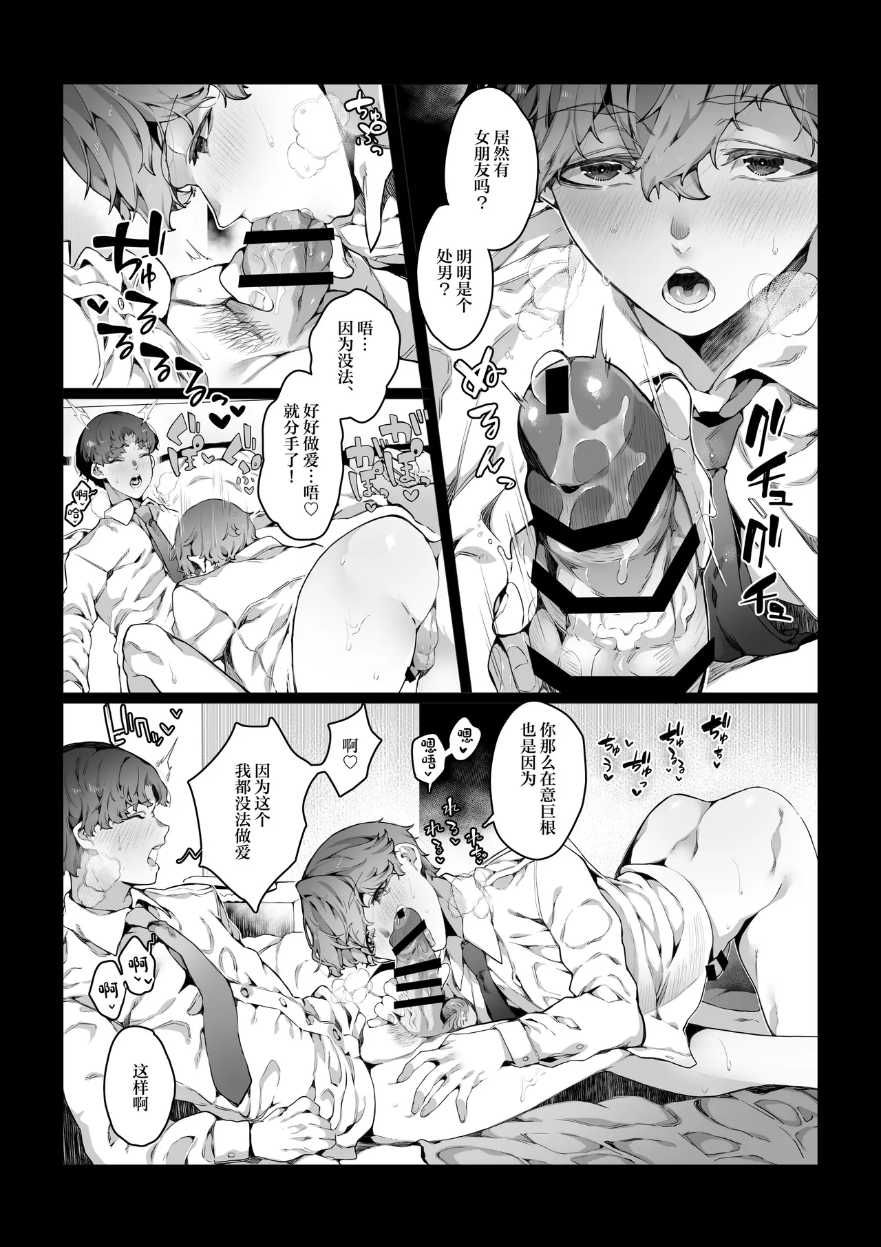 Page 27 of [Nani (Nanita)] Boku ga Bitch na Senpai de Doutei Sotsugyou shita Hanashi [Chinese]