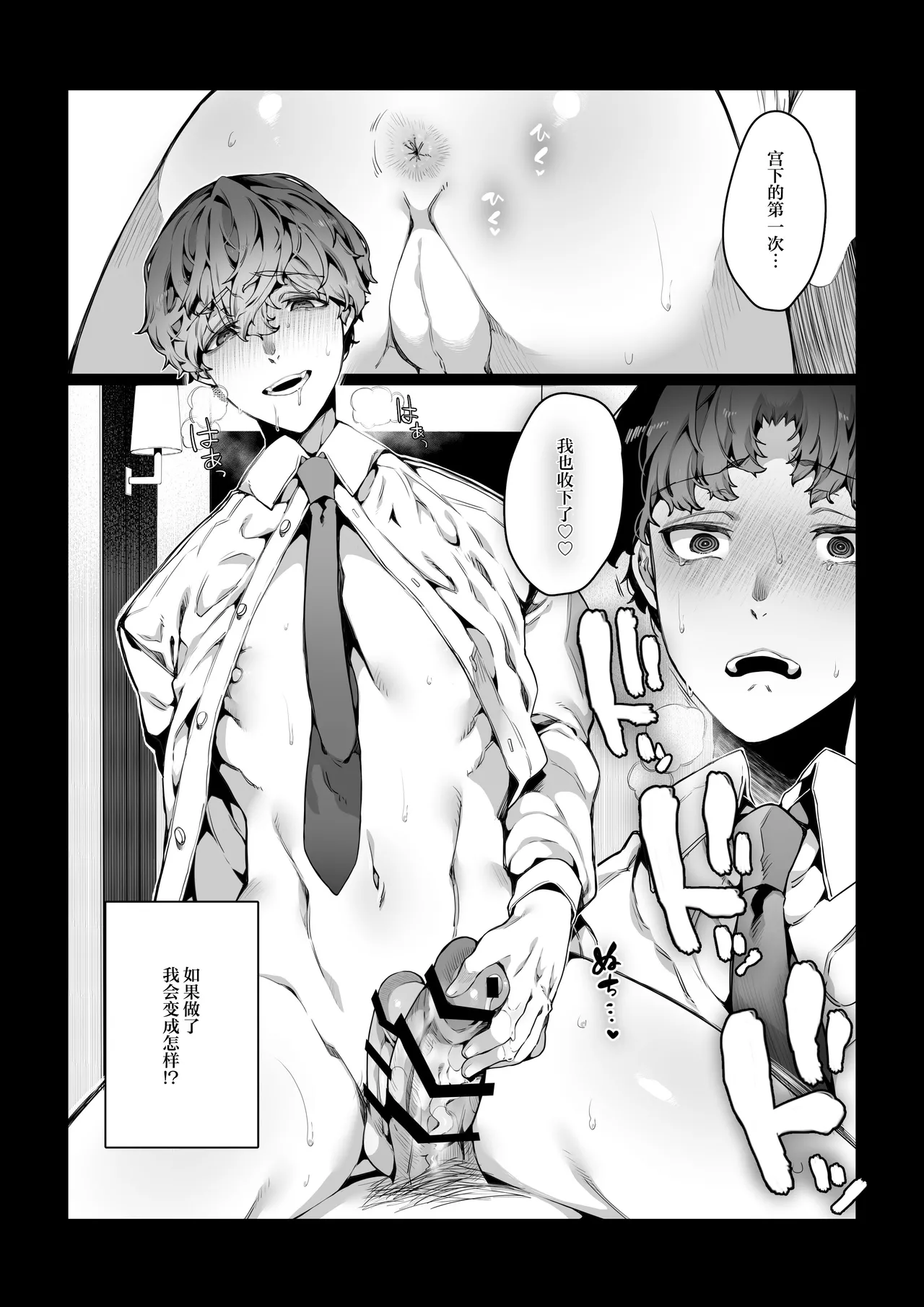 Page 31 of [Nani (Nanita)] Boku ga Bitch na Senpai de Doutei Sotsugyou shita Hanashi [Chinese]