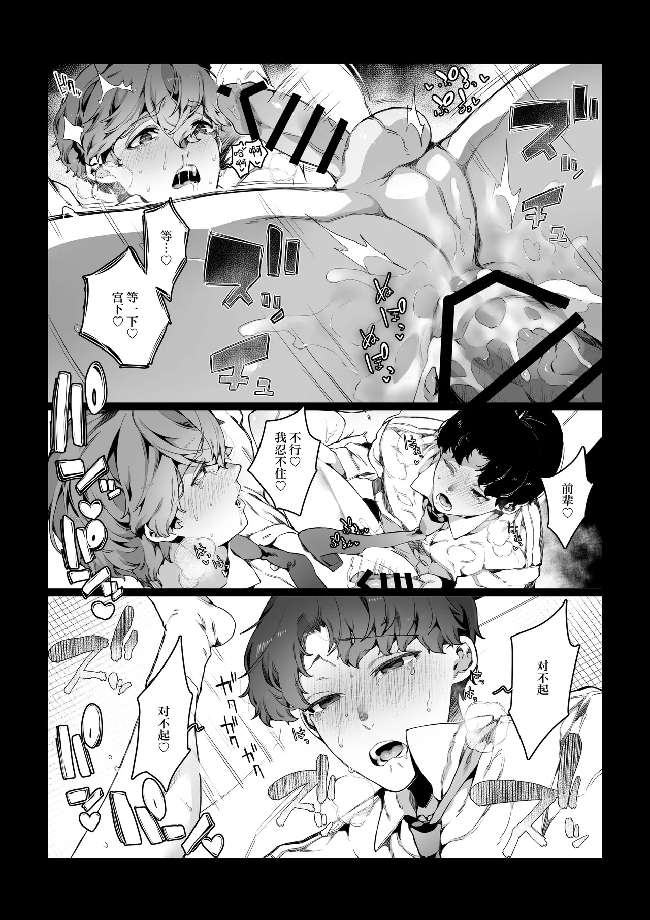 Page 40 of [Nani (Nanita)] Boku ga Bitch na Senpai de Doutei Sotsugyou shita Hanashi [Chinese]