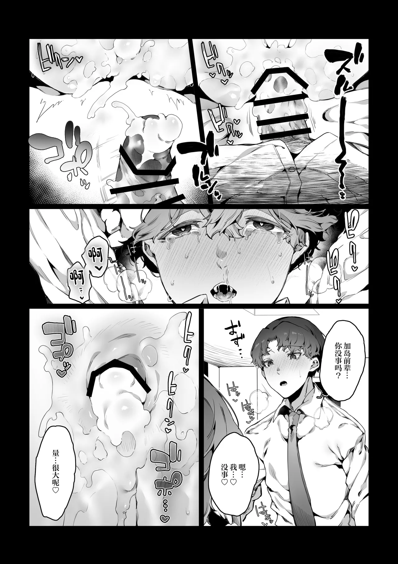 Page 47 of [Nani (Nanita)] Boku ga Bitch na Senpai de Doutei Sotsugyou shita Hanashi [Chinese]