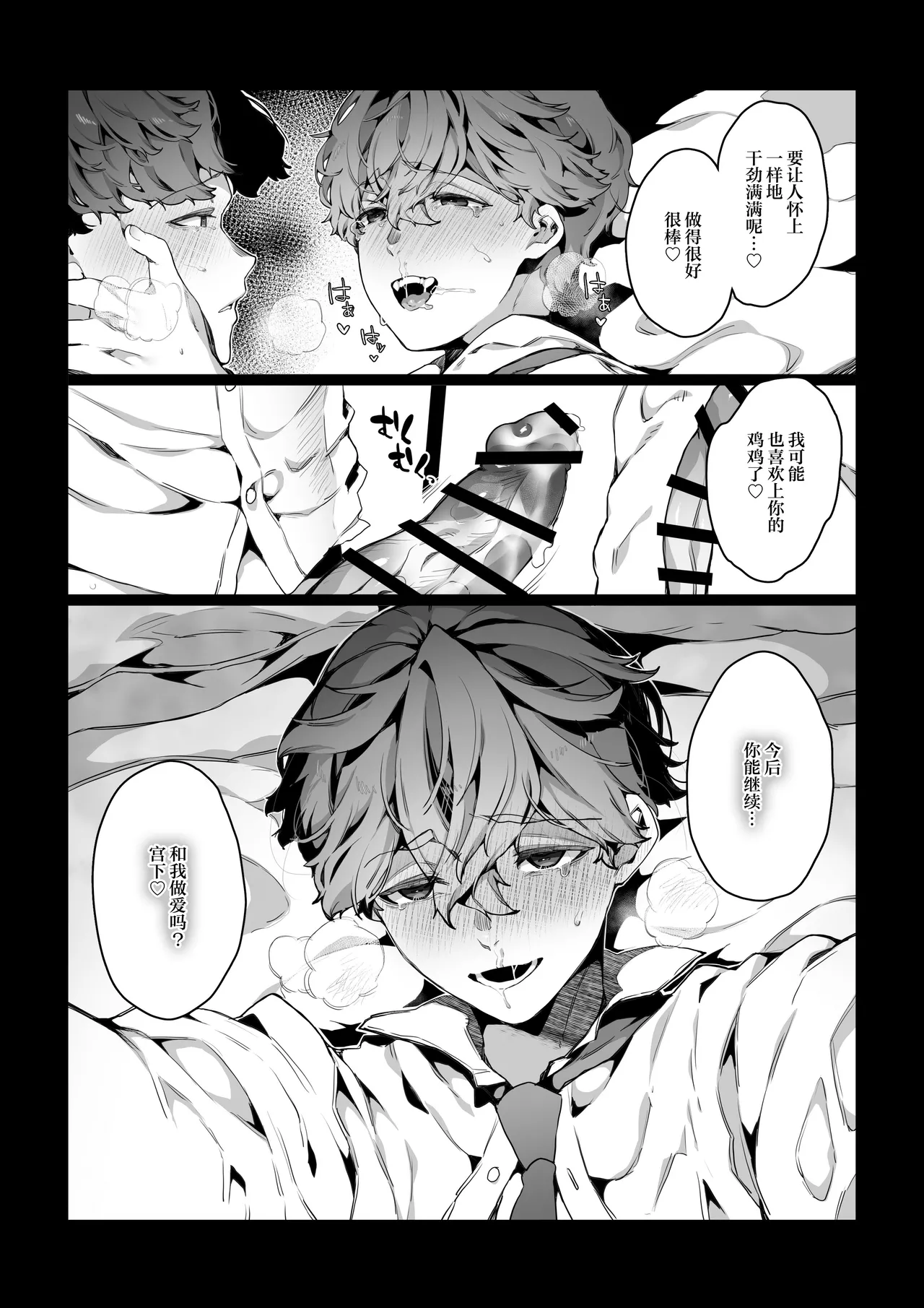 Page 48 of [Nani (Nanita)] Boku ga Bitch na Senpai de Doutei Sotsugyou shita Hanashi [Chinese]