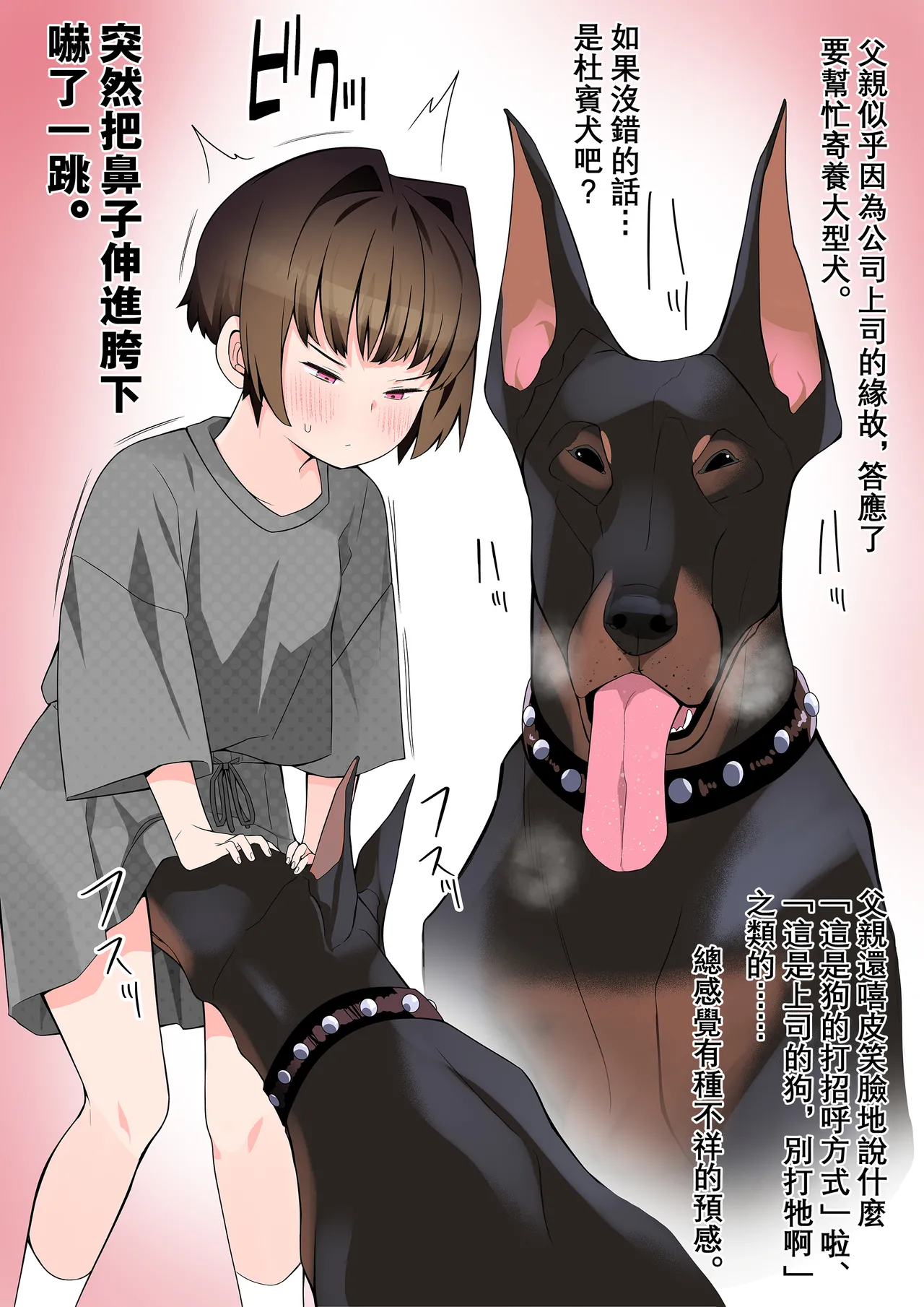 Page 4 of 我的女友竟輕易就被NTR——動物親密篇 [Chinese] [沒有漢化]