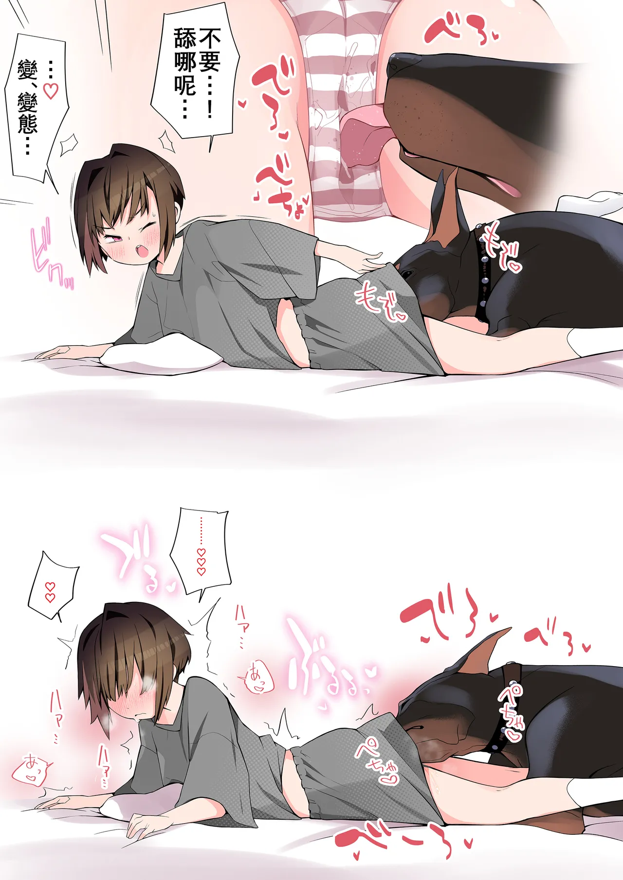 Page 6 of 我的女友竟輕易就被NTR——動物親密篇 [Chinese] [沒有漢化]